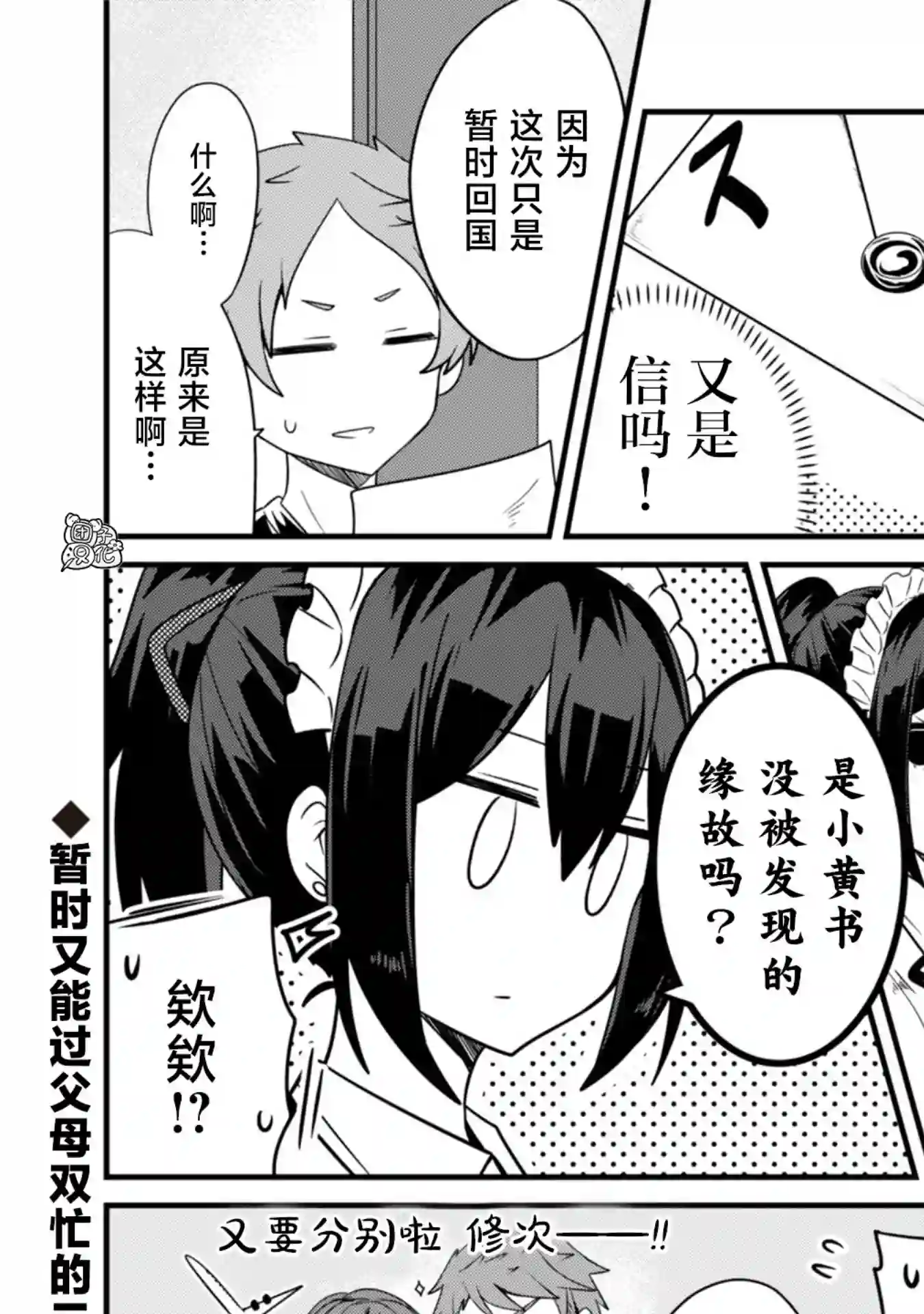 容易漏出心声的女仆小姐到我家来了第29话