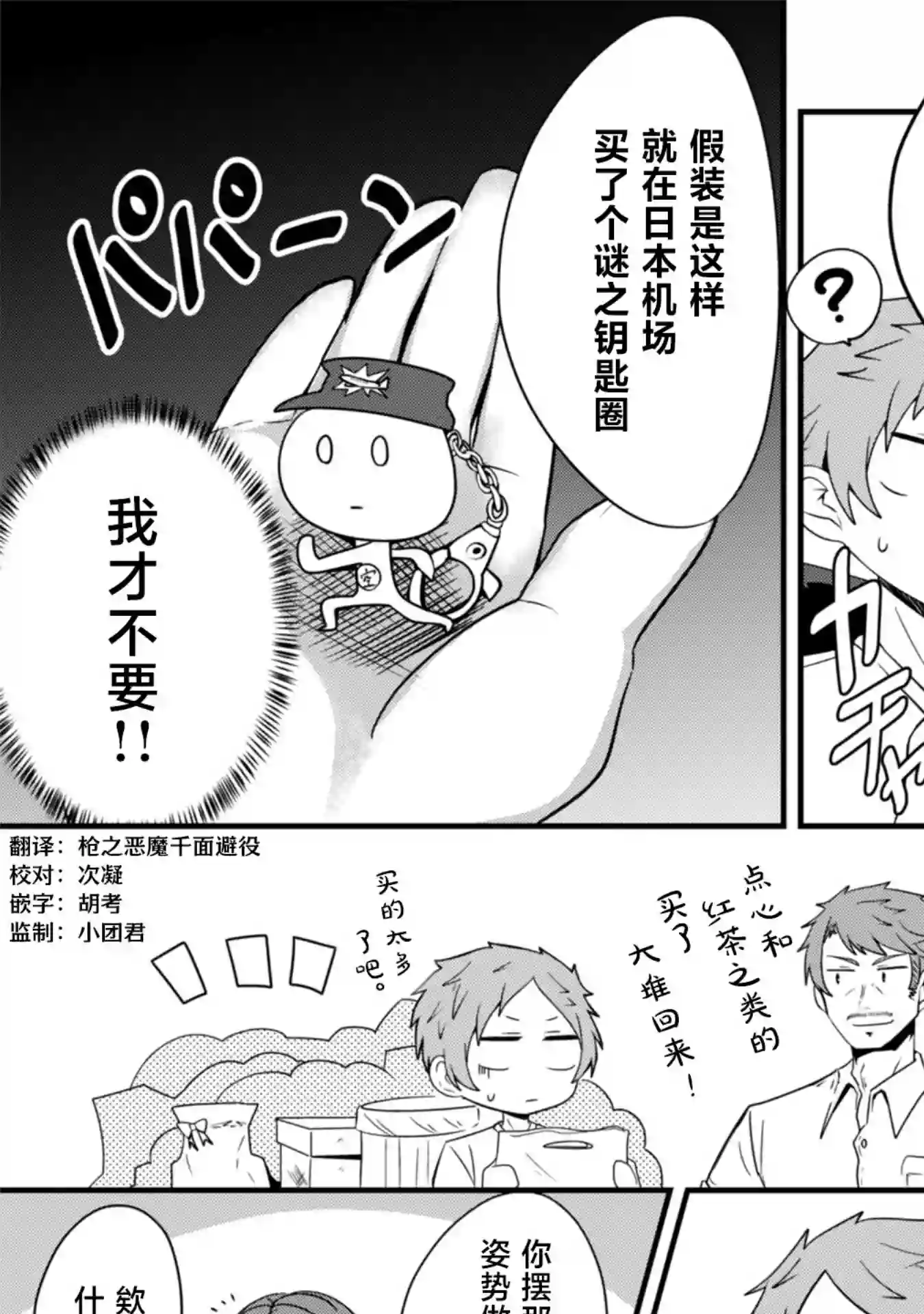 容易漏出心声的女仆小姐到我家来了第29话