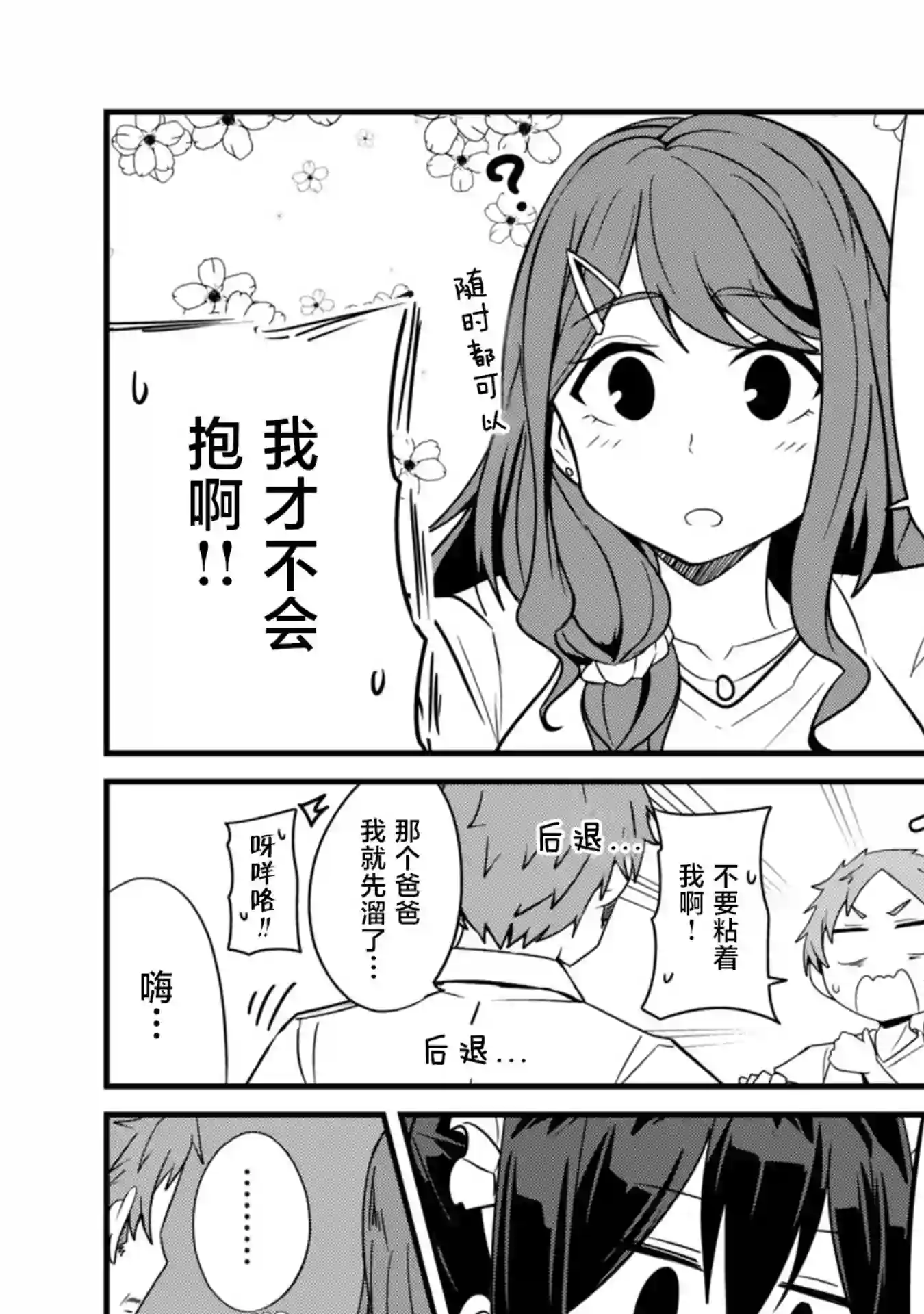 容易漏出心声的女仆小姐到我家来了第29话