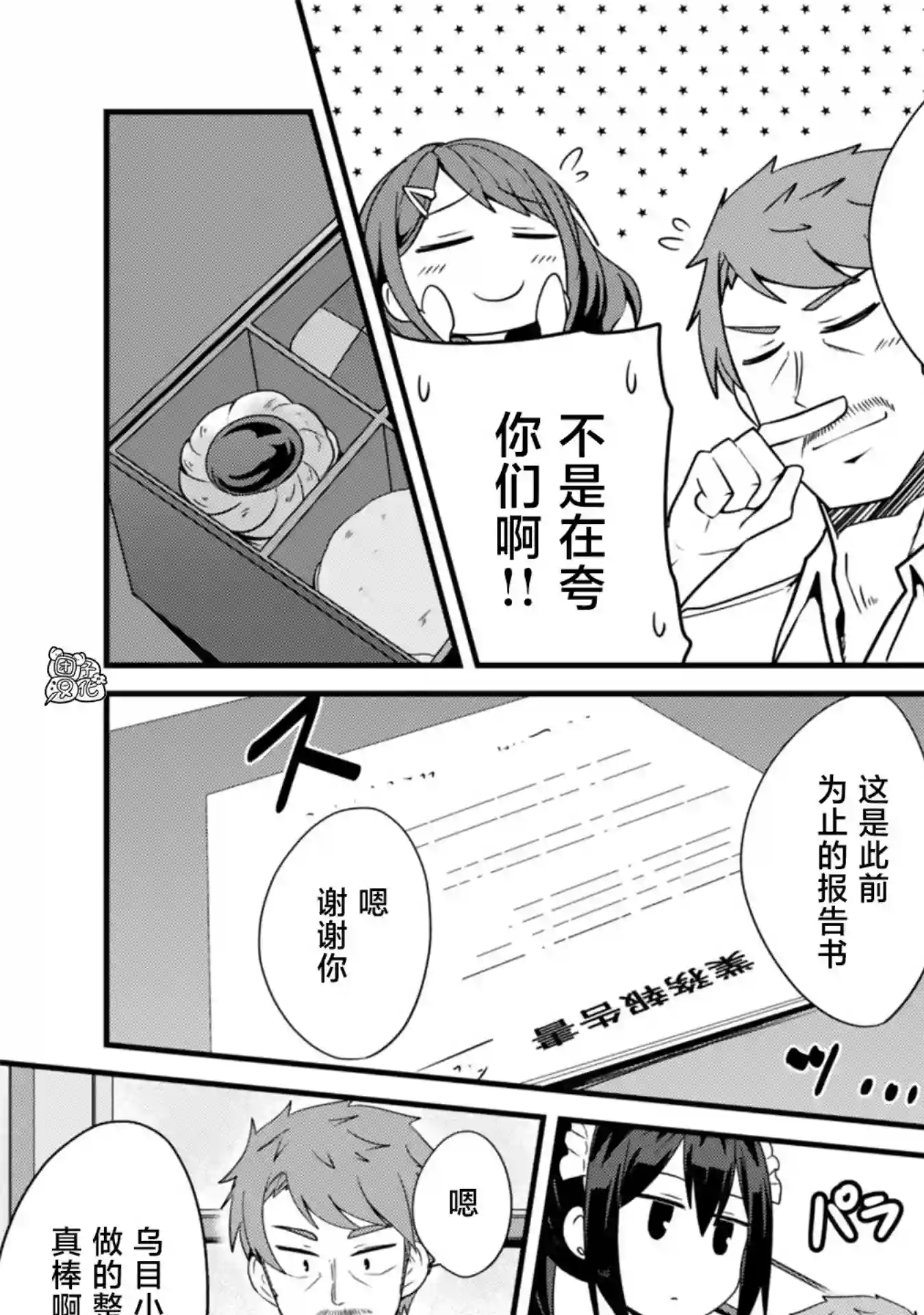 容易漏出心声的女仆小姐到我家来了第29话