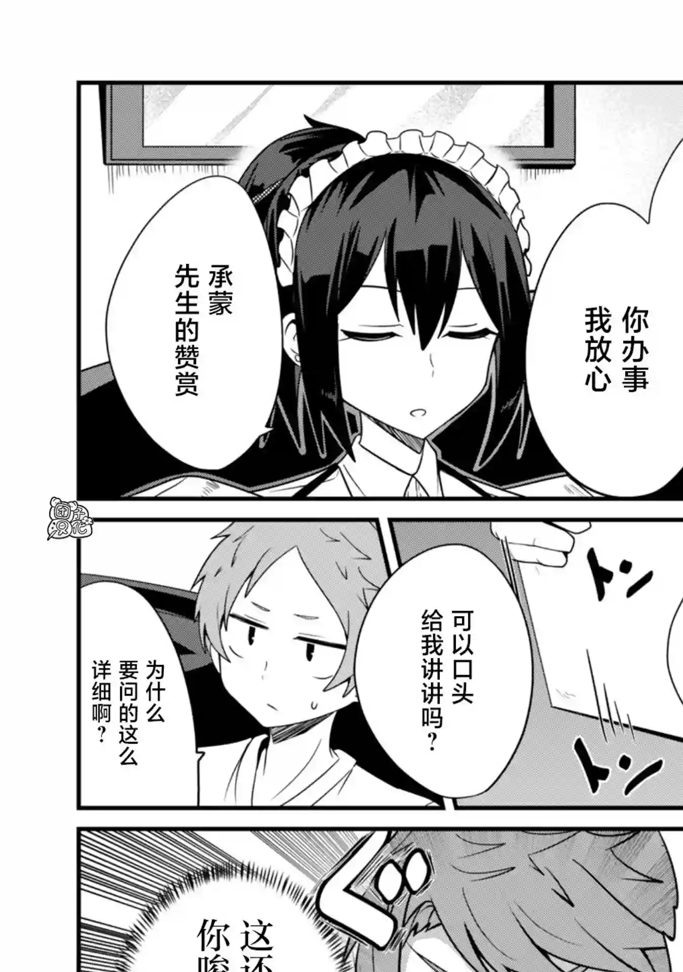 容易漏出心声的女仆小姐到我家来了第29话