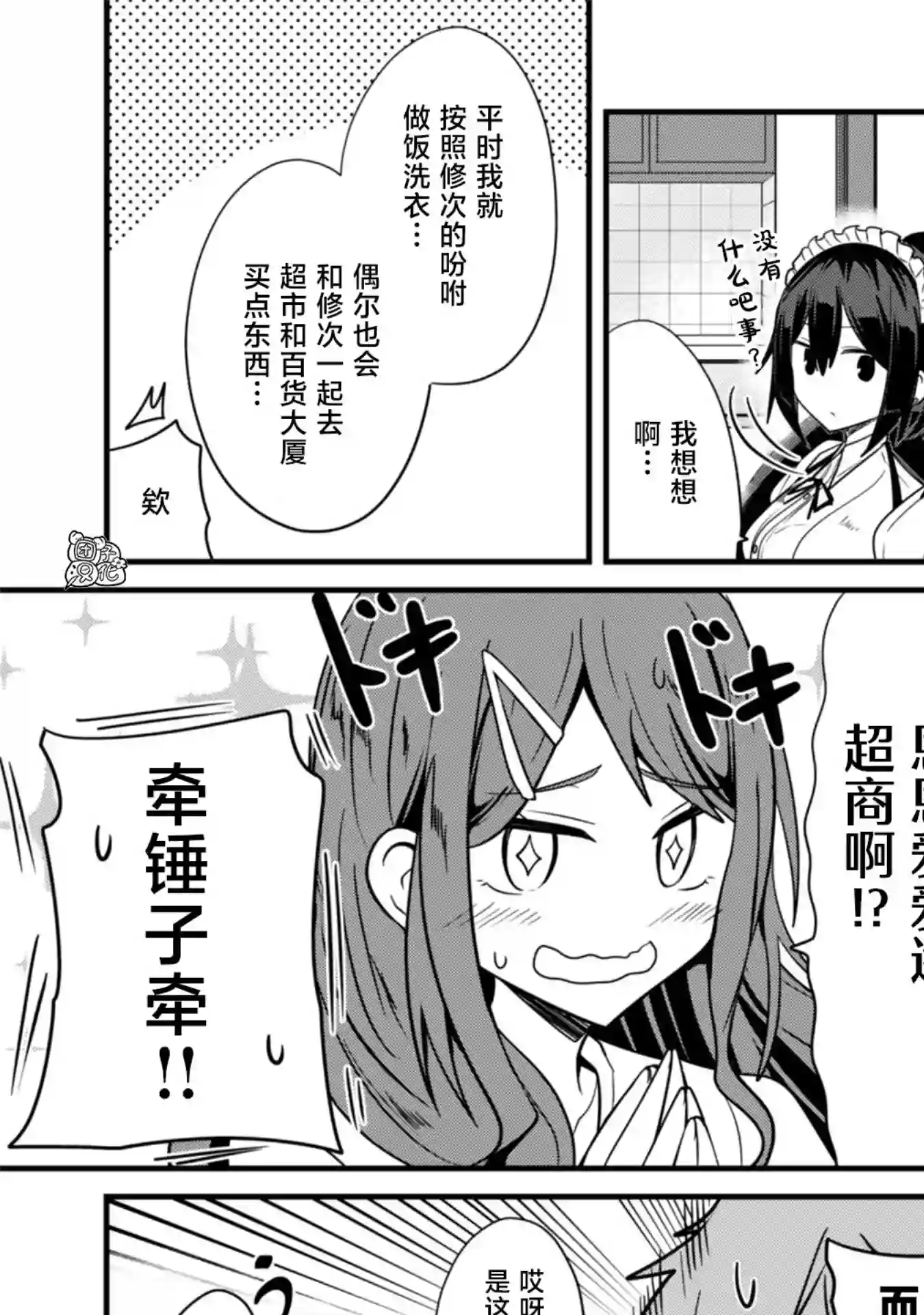 容易漏出心声的女仆小姐到我家来了第29话