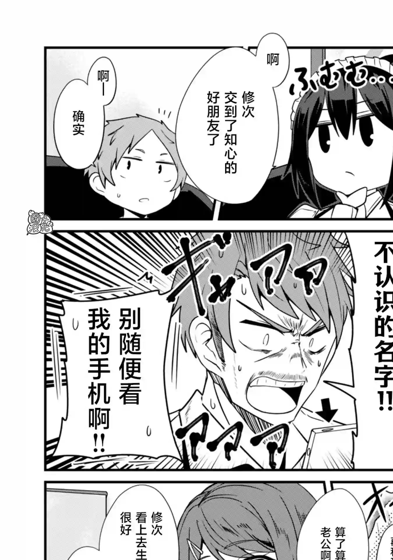 容易漏出心声的女仆小姐到我家来了第29话