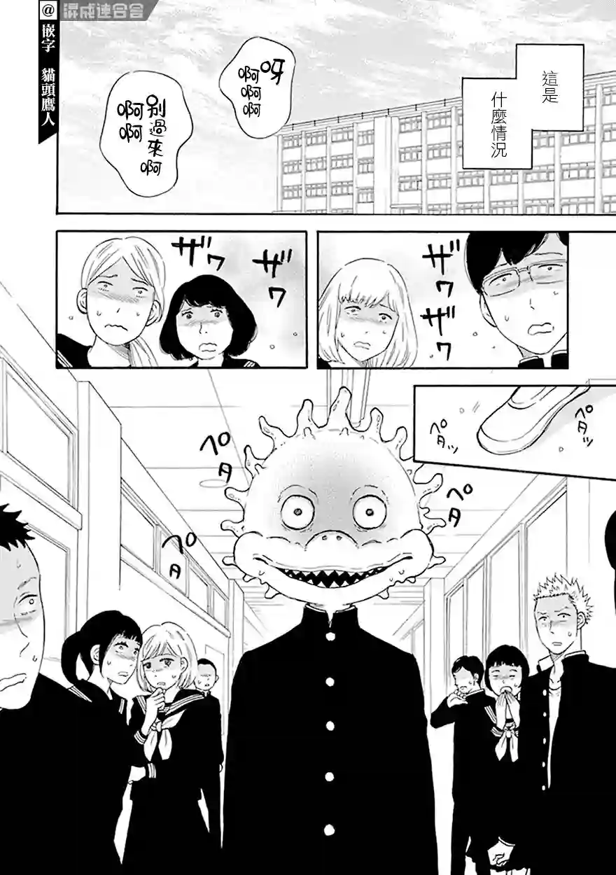 变成怪兽的男同第01话