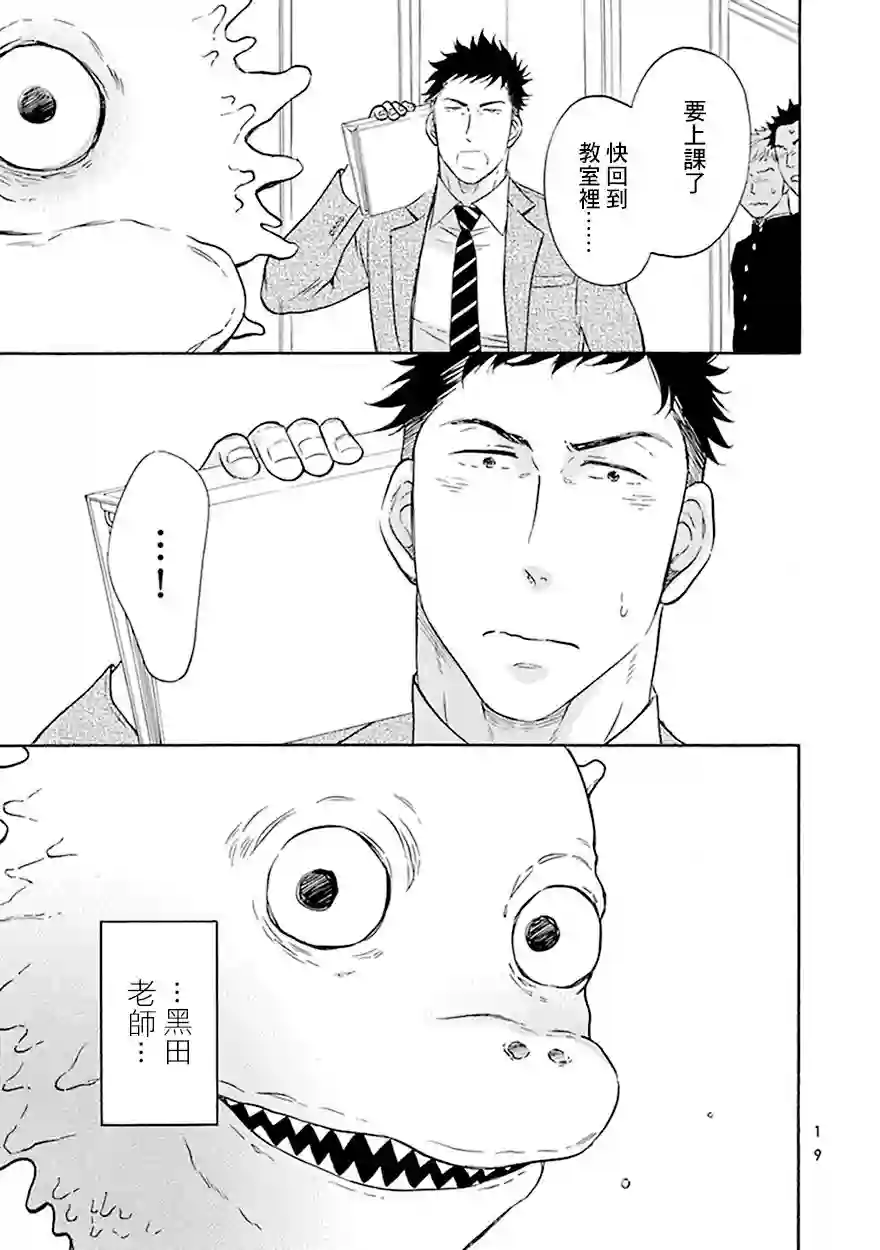 变成怪兽的男同第01话