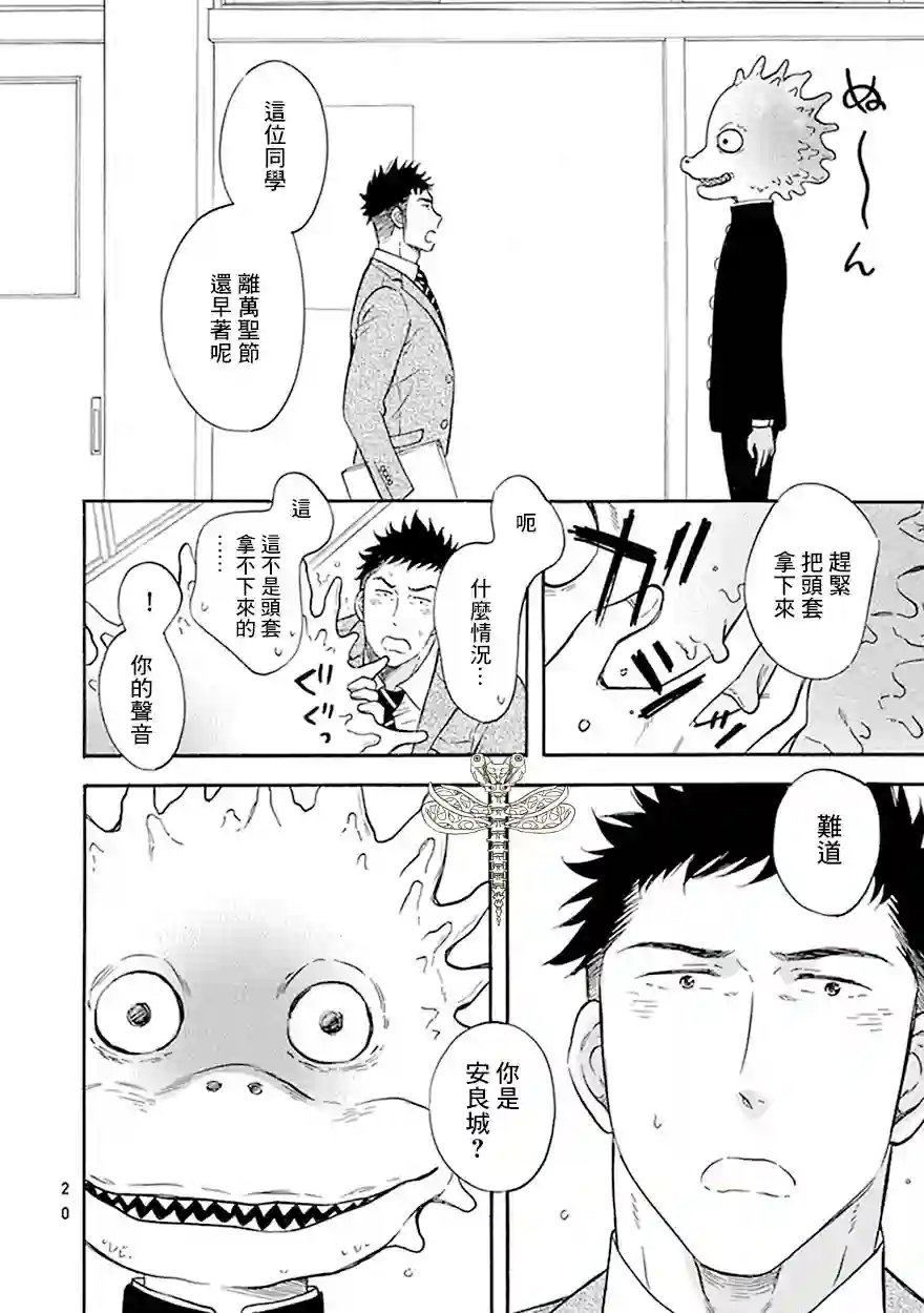 变成怪兽的男同第01话