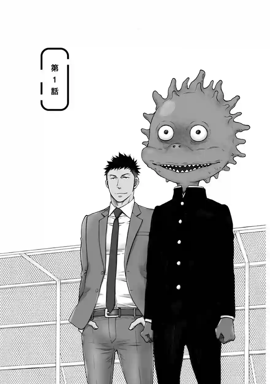 变成怪兽的男同第01话