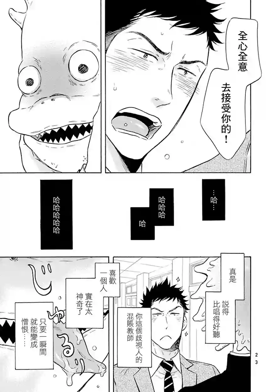 变成怪兽的男同第01话