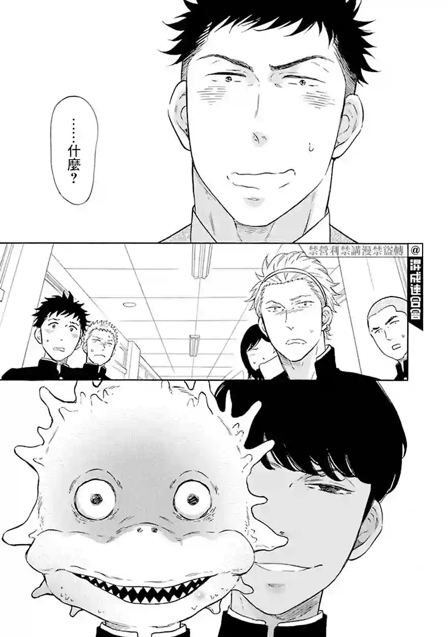 变成怪兽的男同第01话