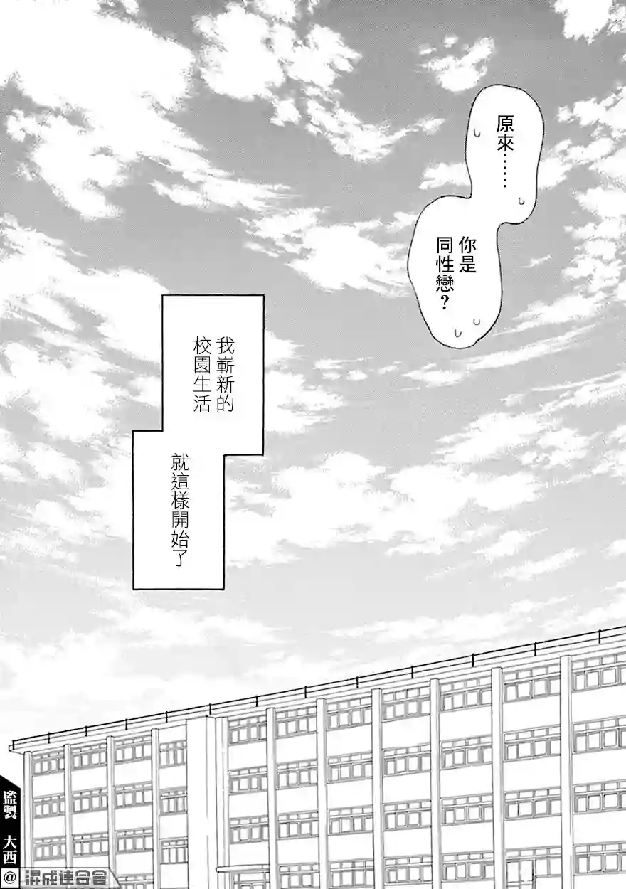 变成怪兽的男同第01话
