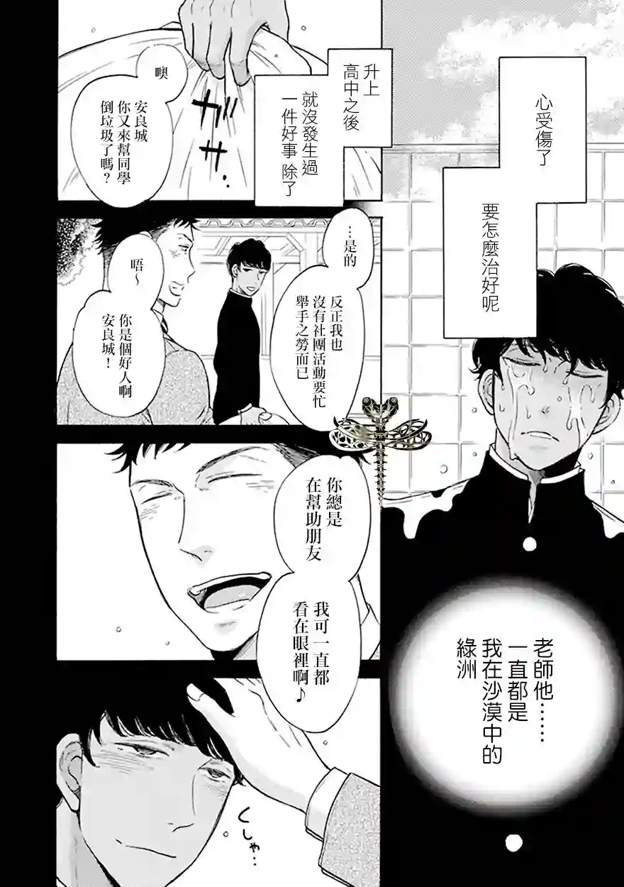 变成怪兽的男同第01话