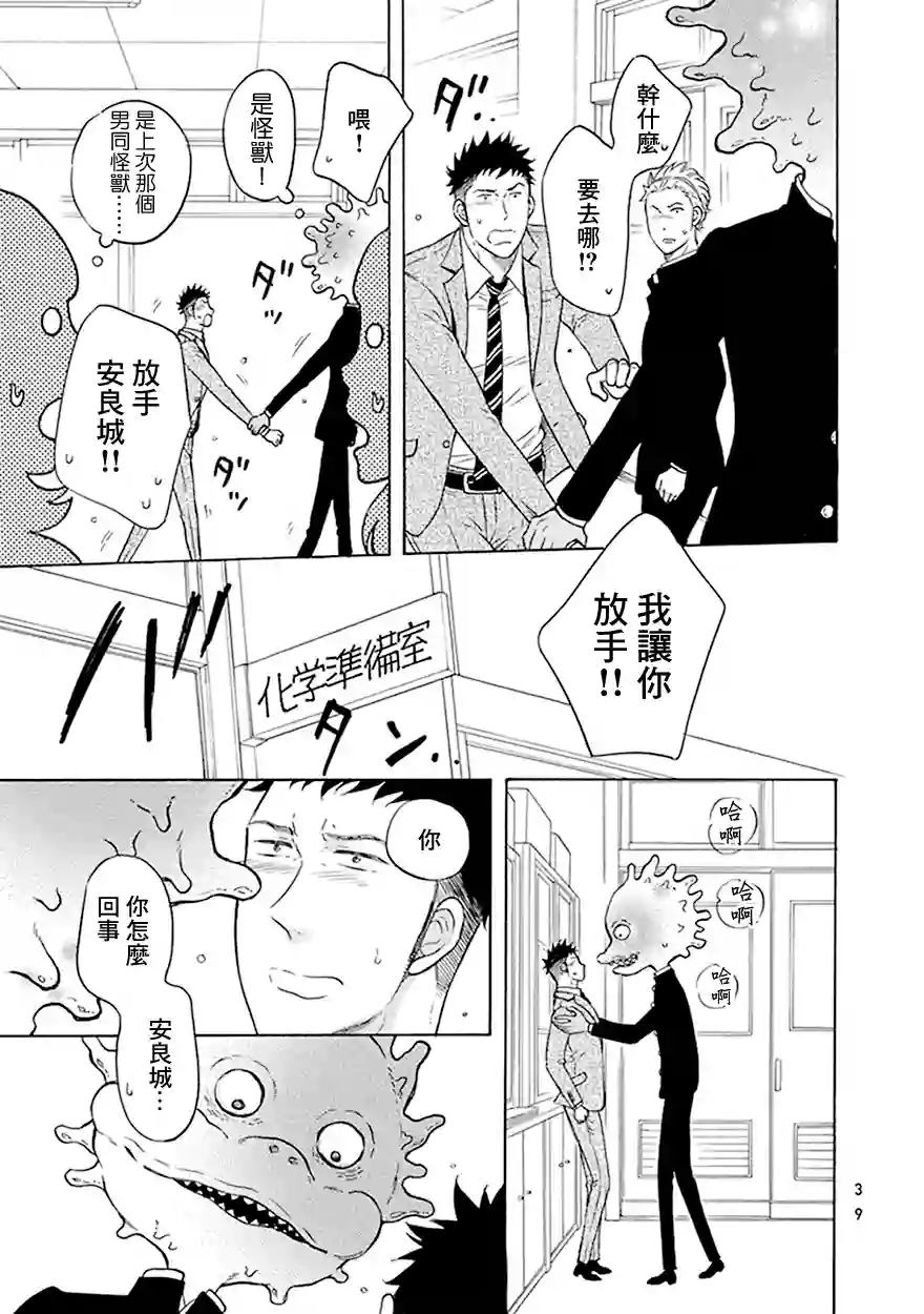 变成怪兽的男同第02话