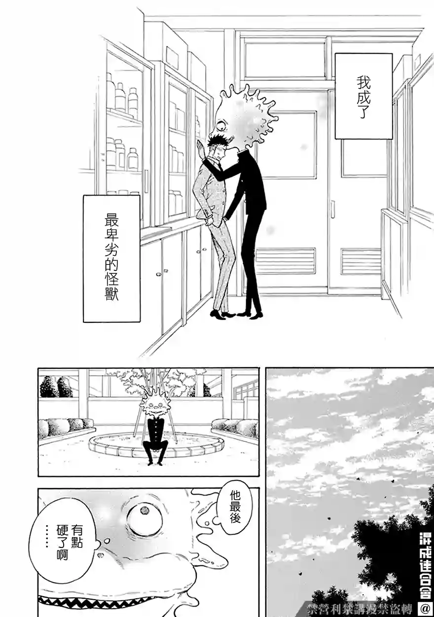 变成怪兽的男同第02话