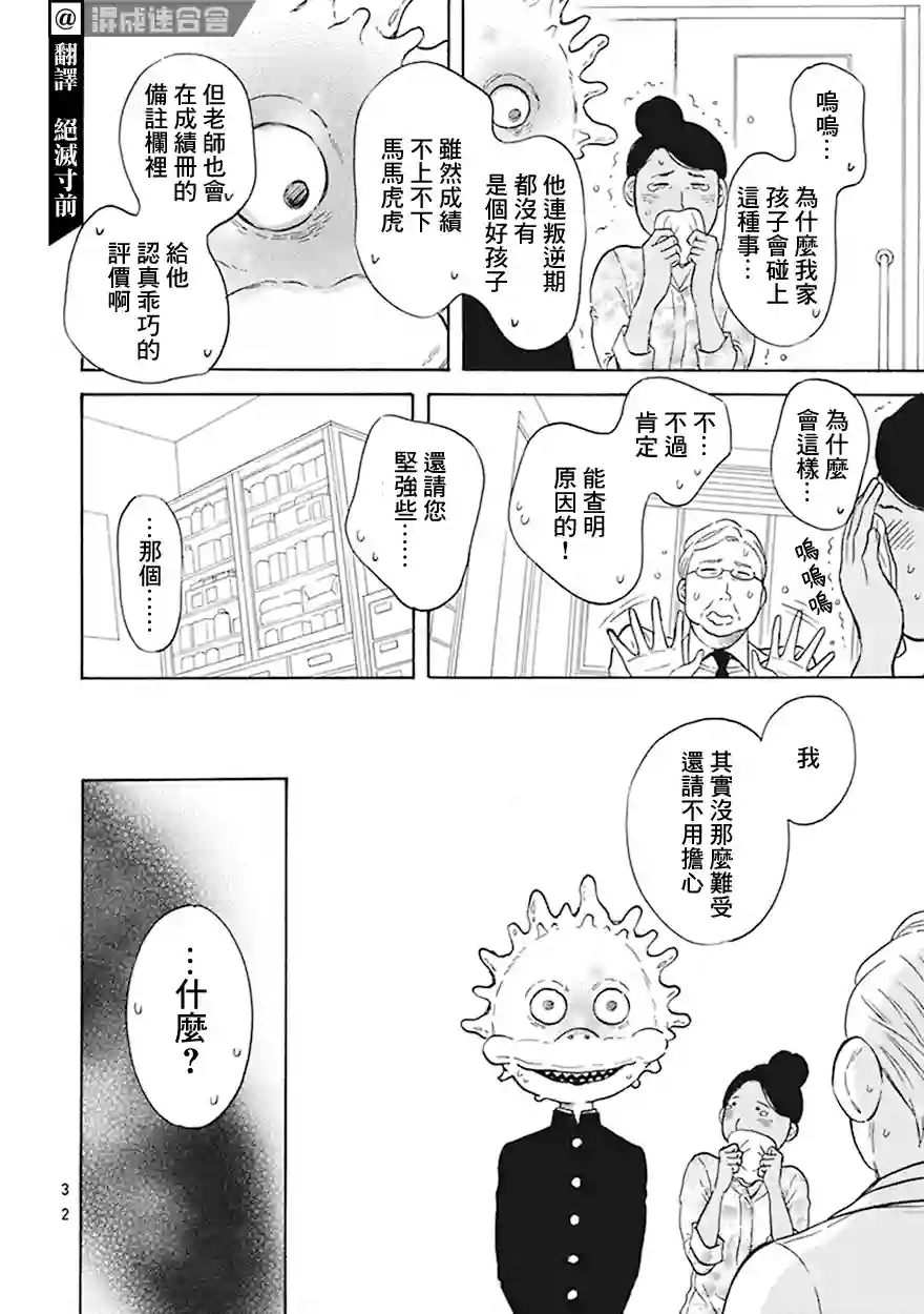 变成怪兽的男同第02话