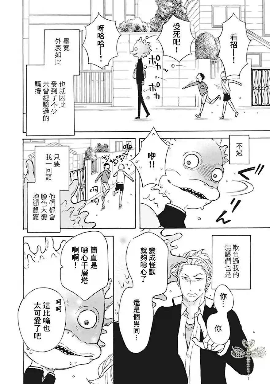 变成怪兽的男同第02话