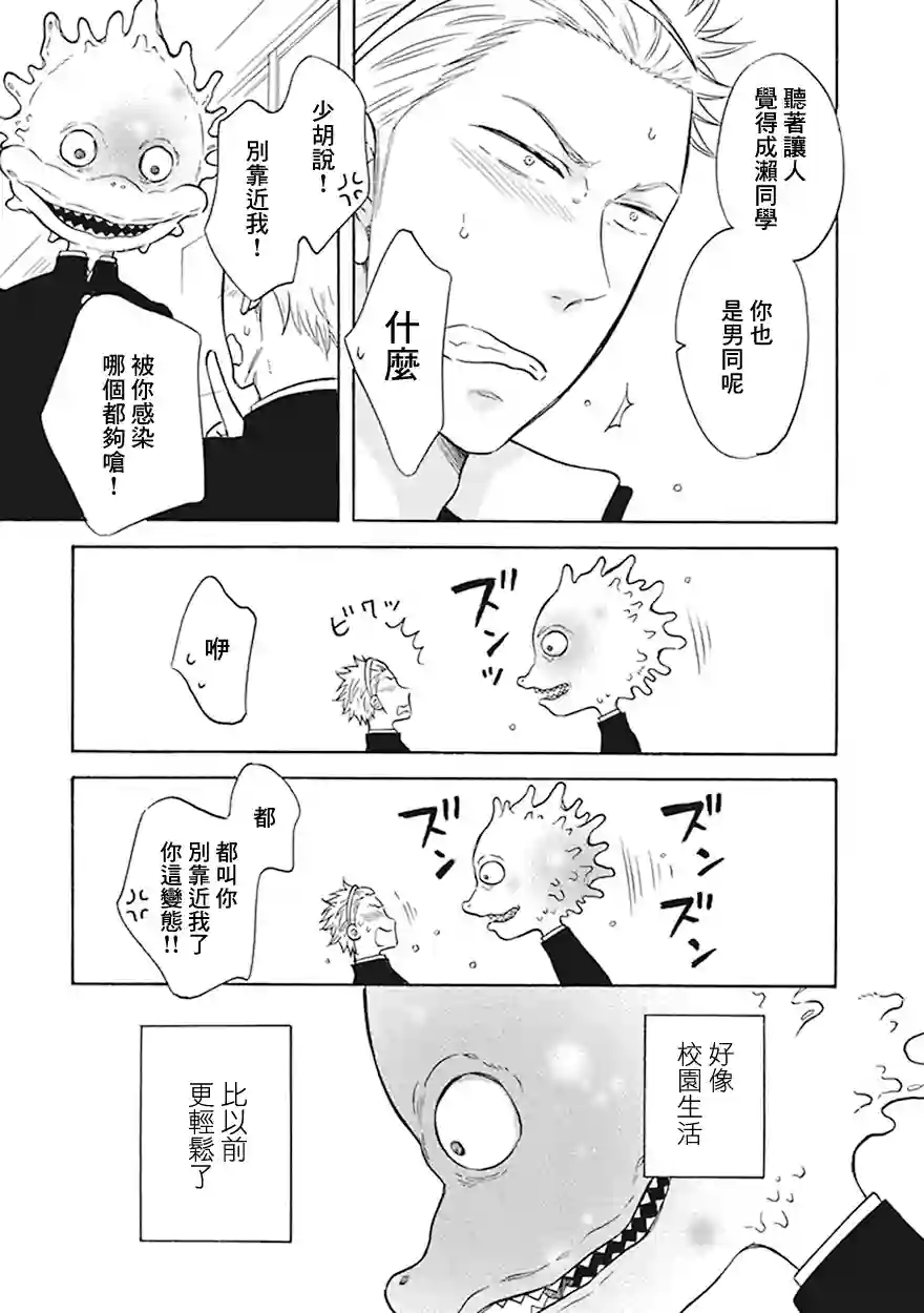 变成怪兽的男同第02话