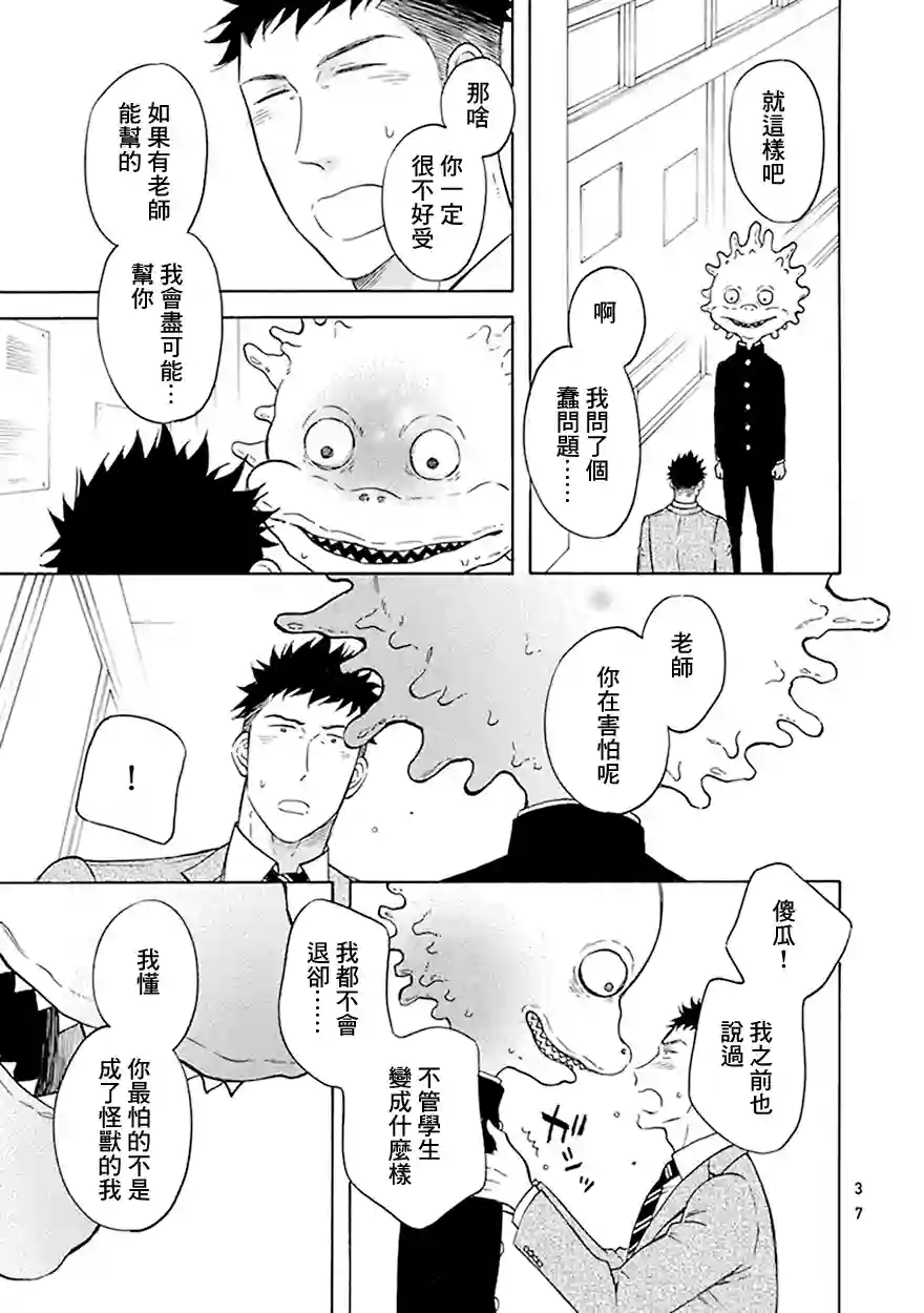 变成怪兽的男同第02话