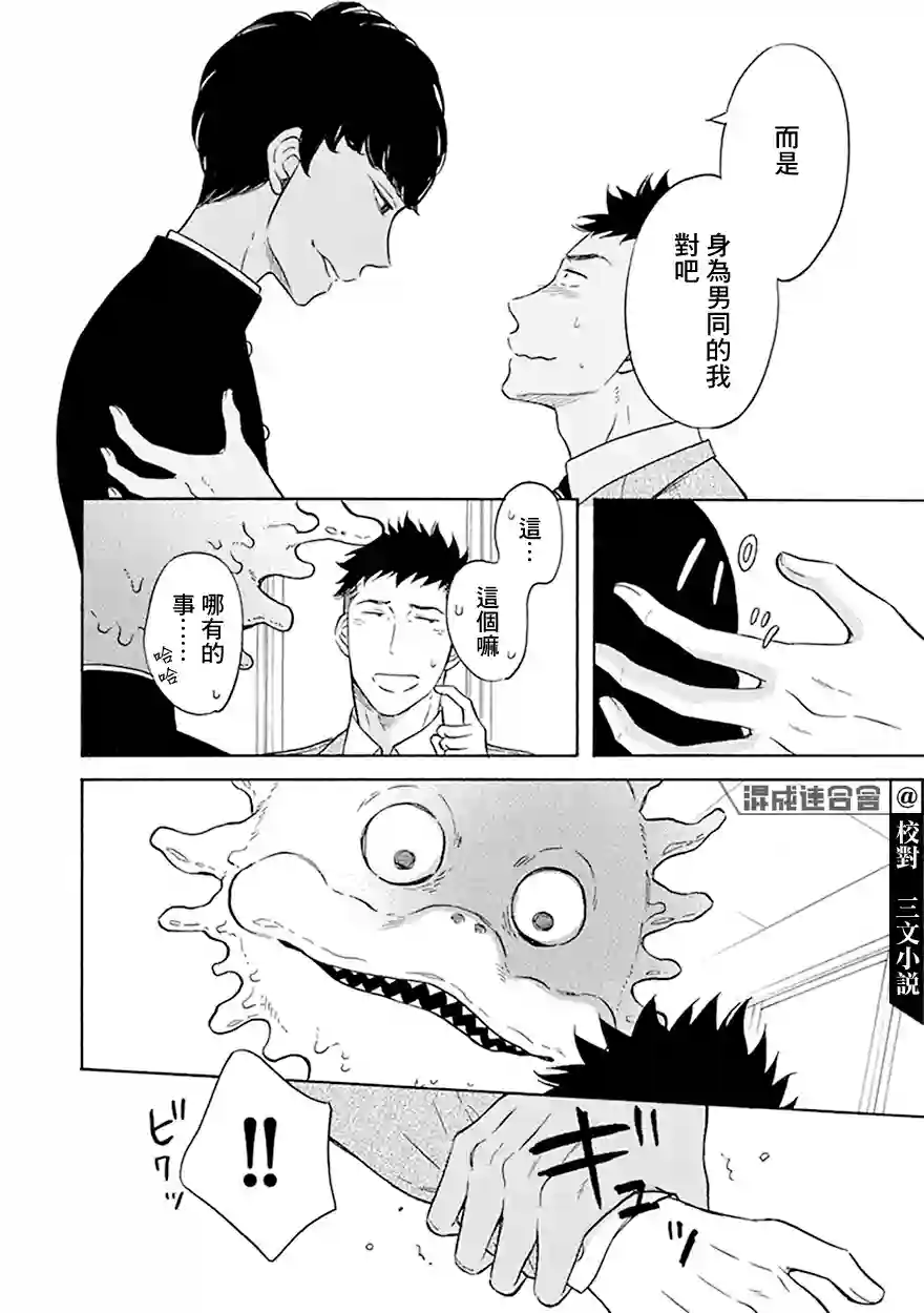 变成怪兽的男同第02话