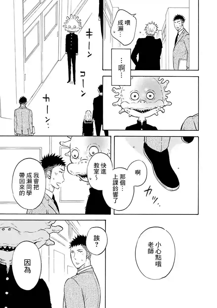 变成怪兽的男同第03话