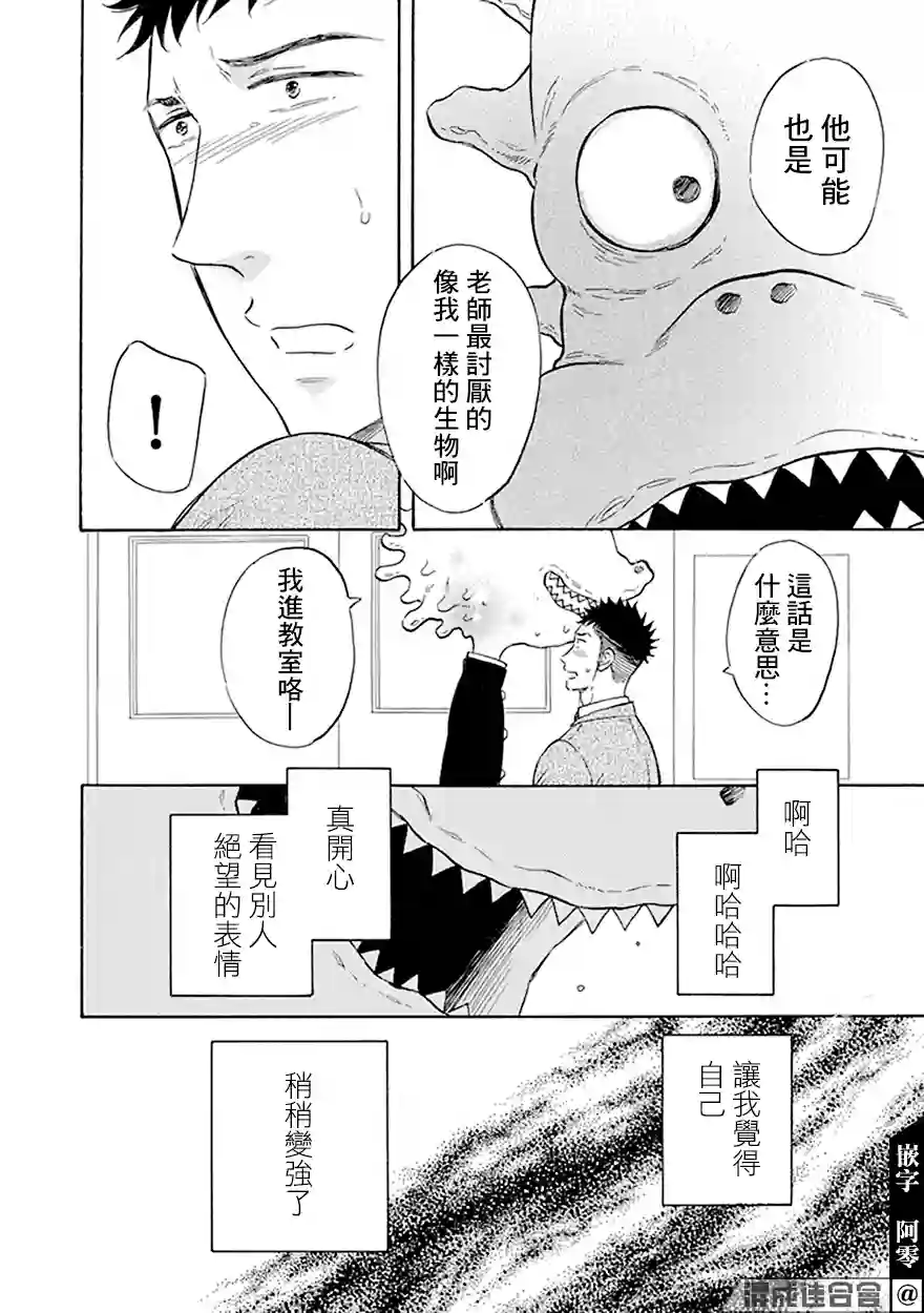 变成怪兽的男同第03话