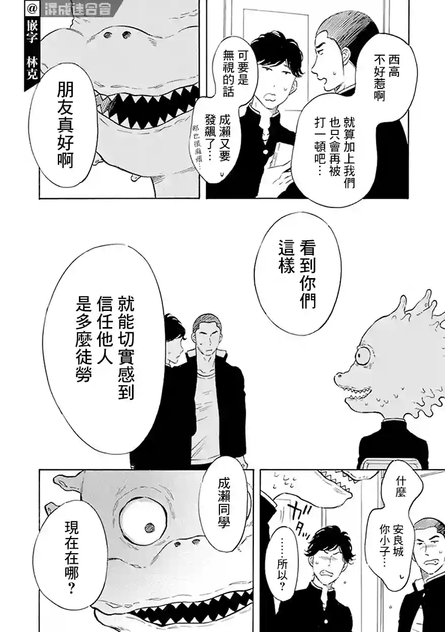 变成怪兽的男同第03话