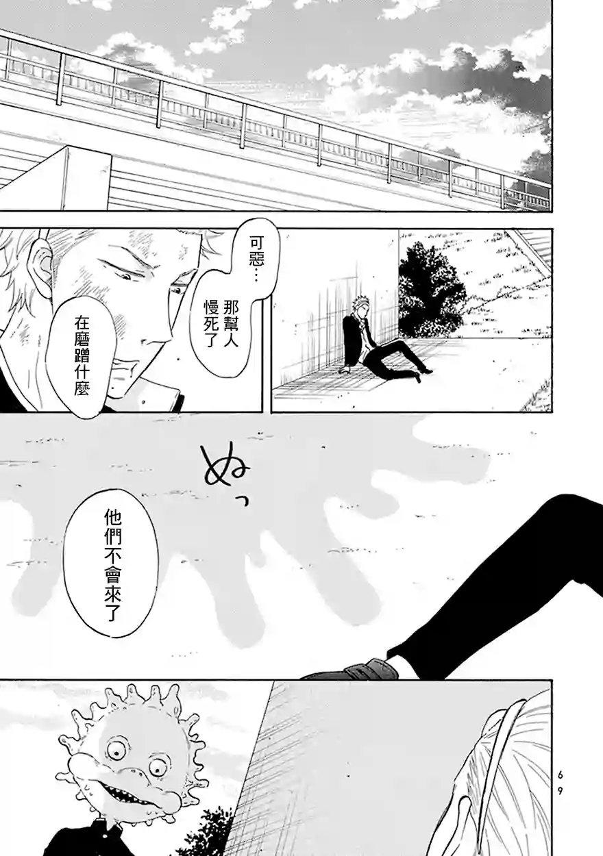 变成怪兽的男同第03话