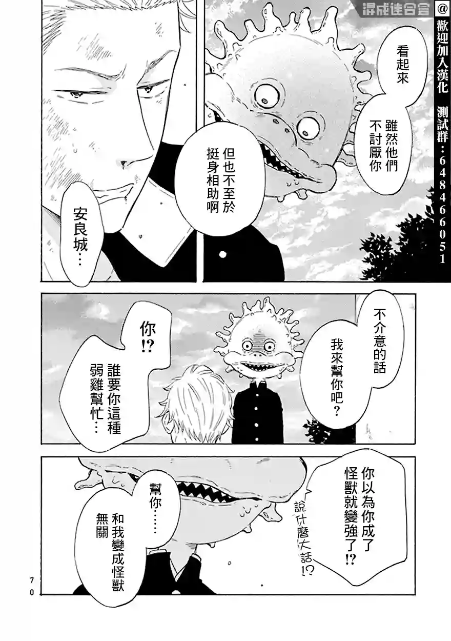 变成怪兽的男同第03话