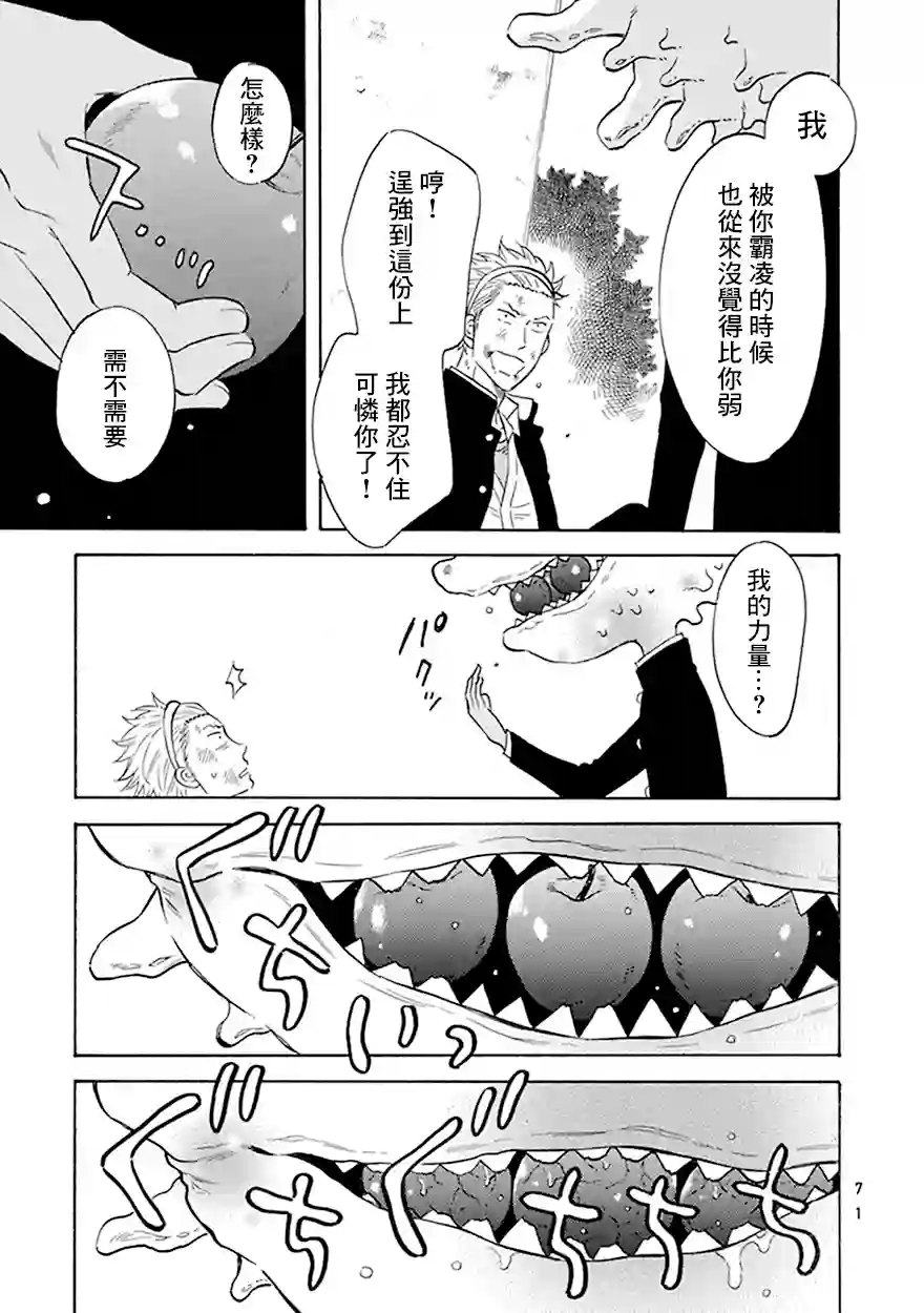 变成怪兽的男同第03话