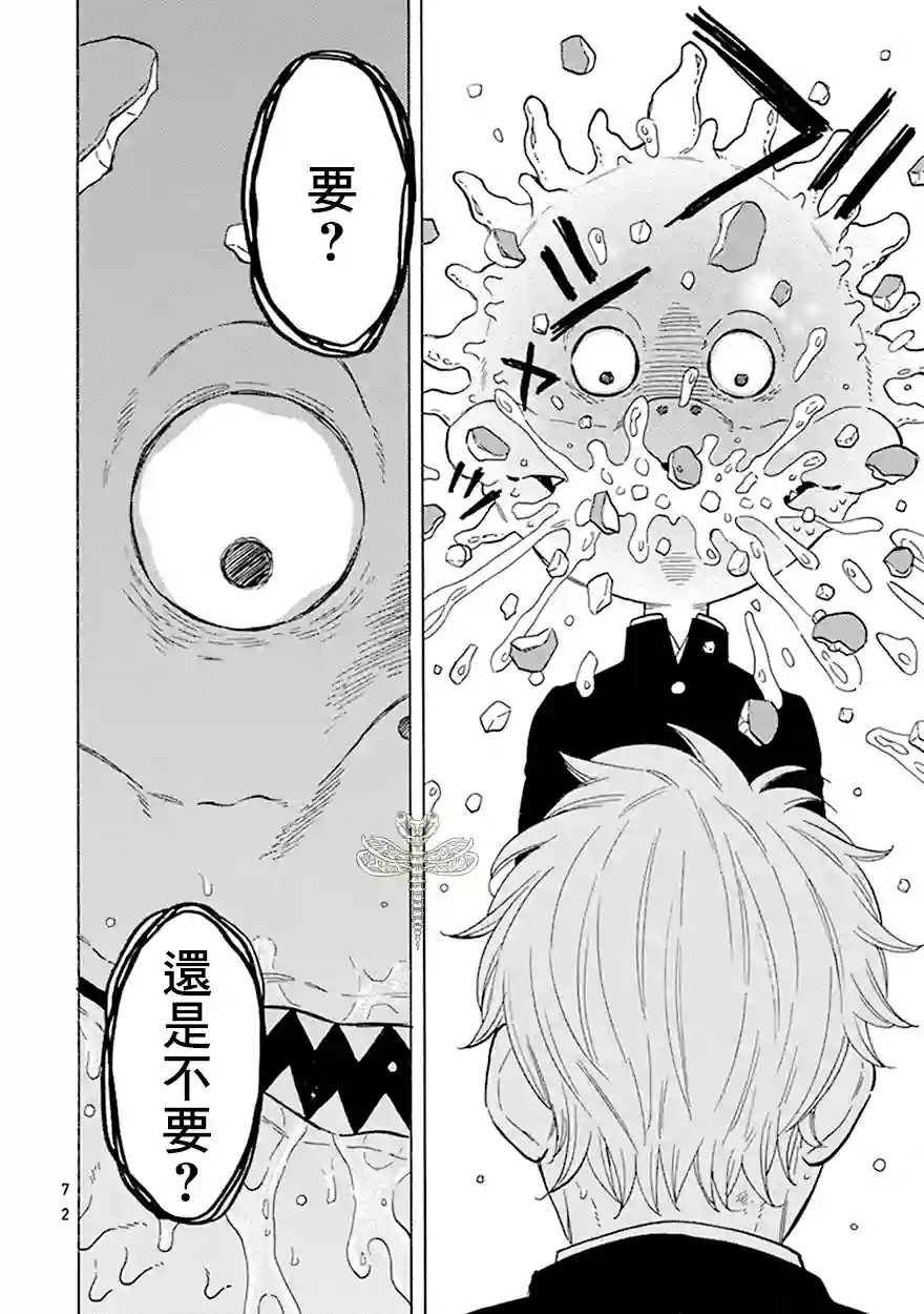 变成怪兽的男同第03话