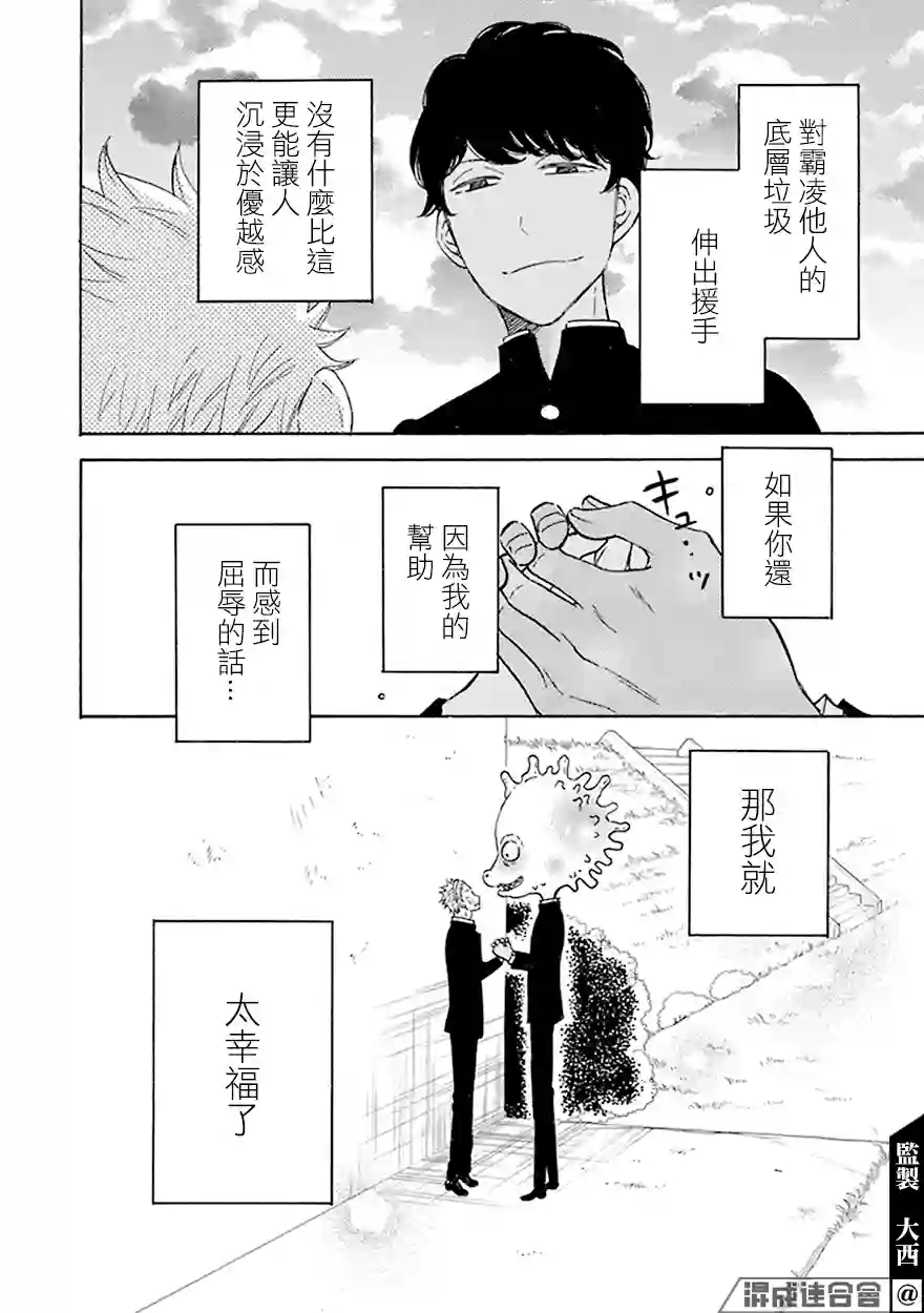 变成怪兽的男同第03话