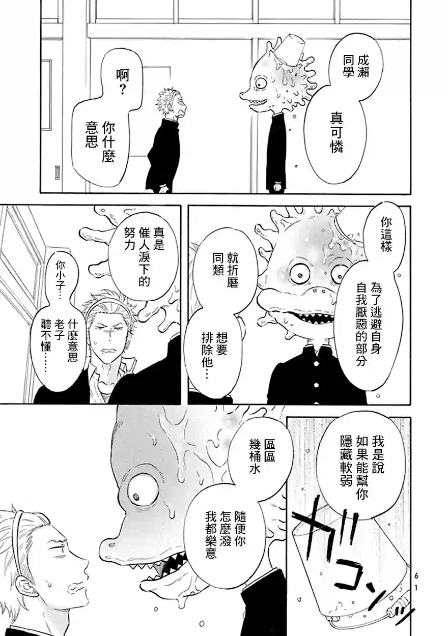 变成怪兽的男同第03话