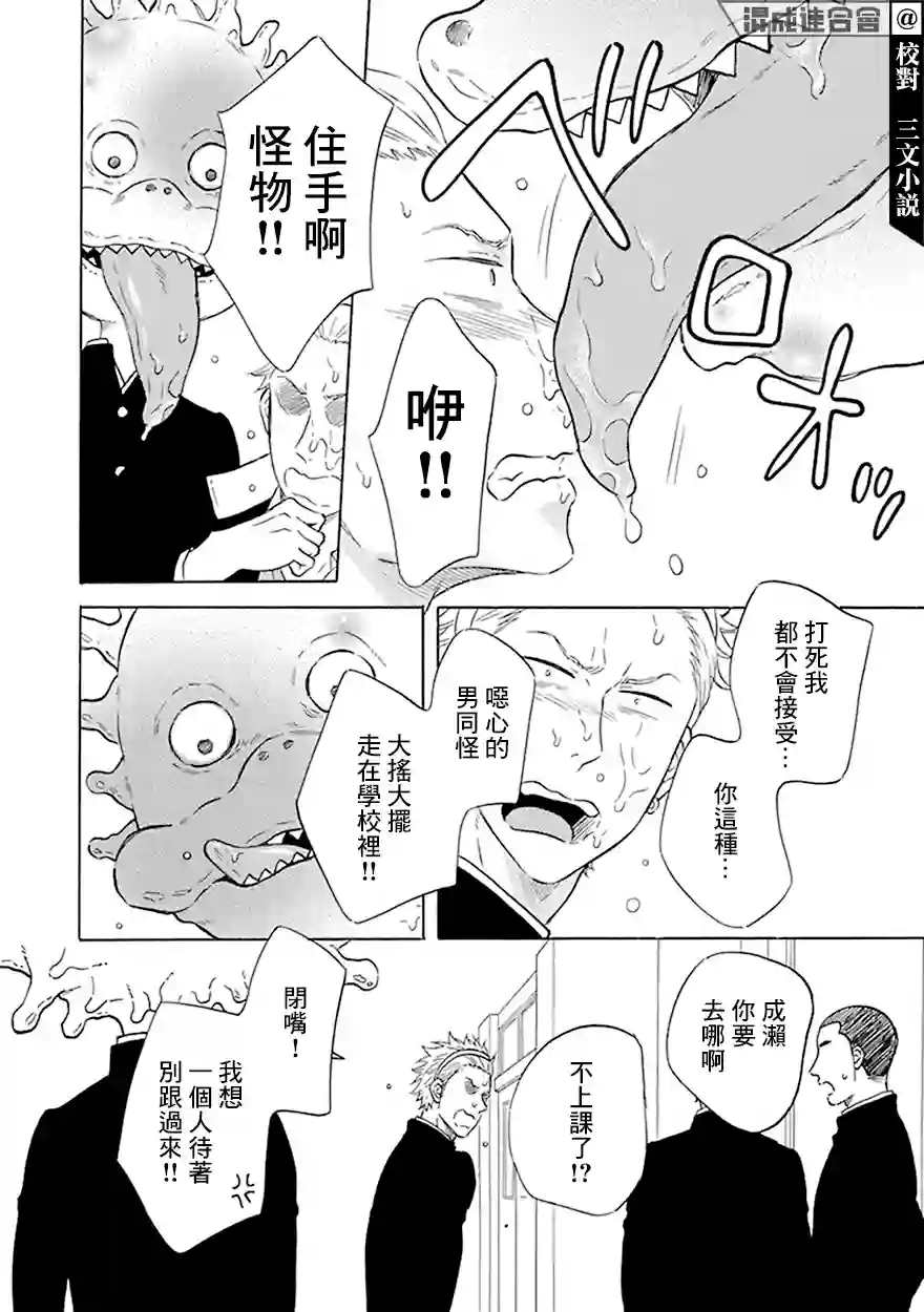 变成怪兽的男同第03话