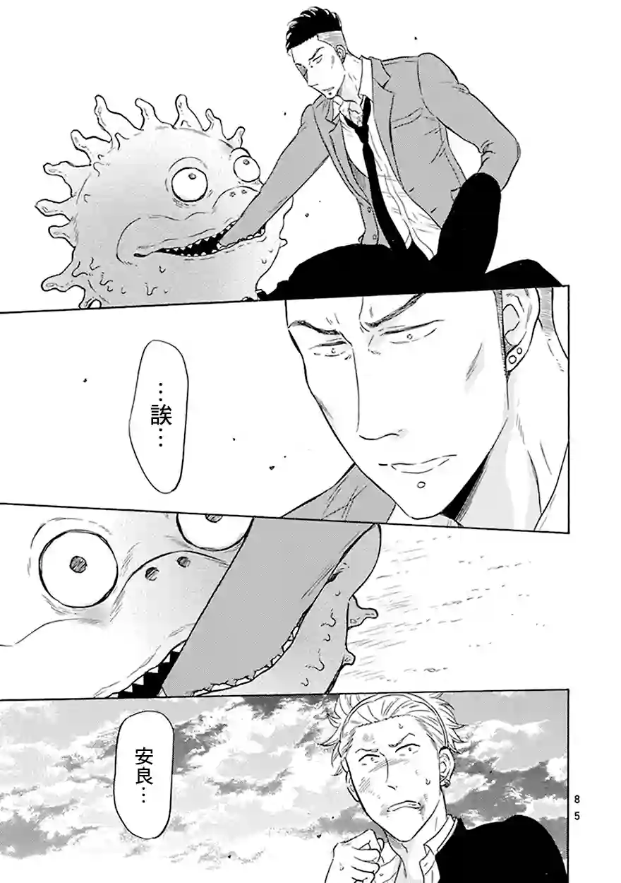 变成怪兽的男同第04话