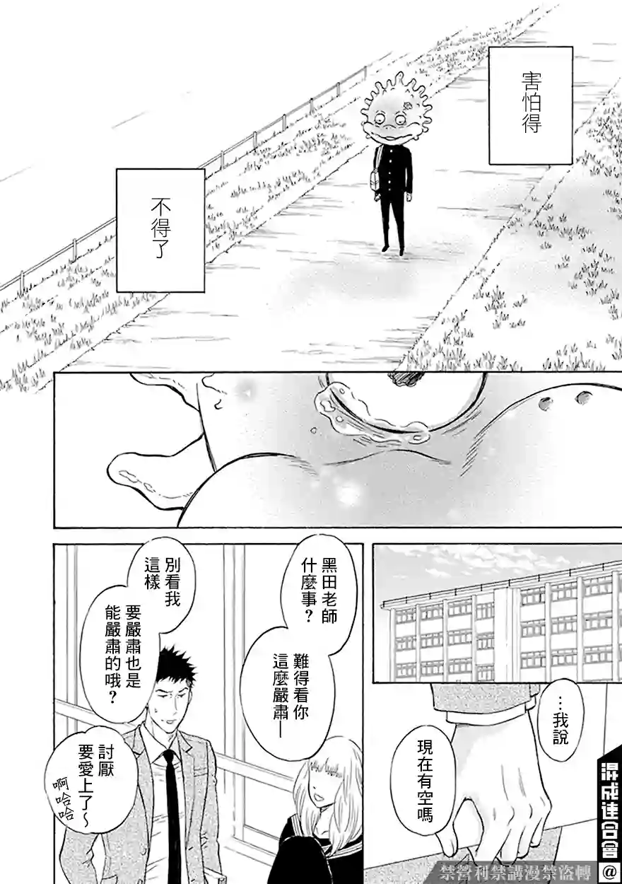 变成怪兽的男同第04话