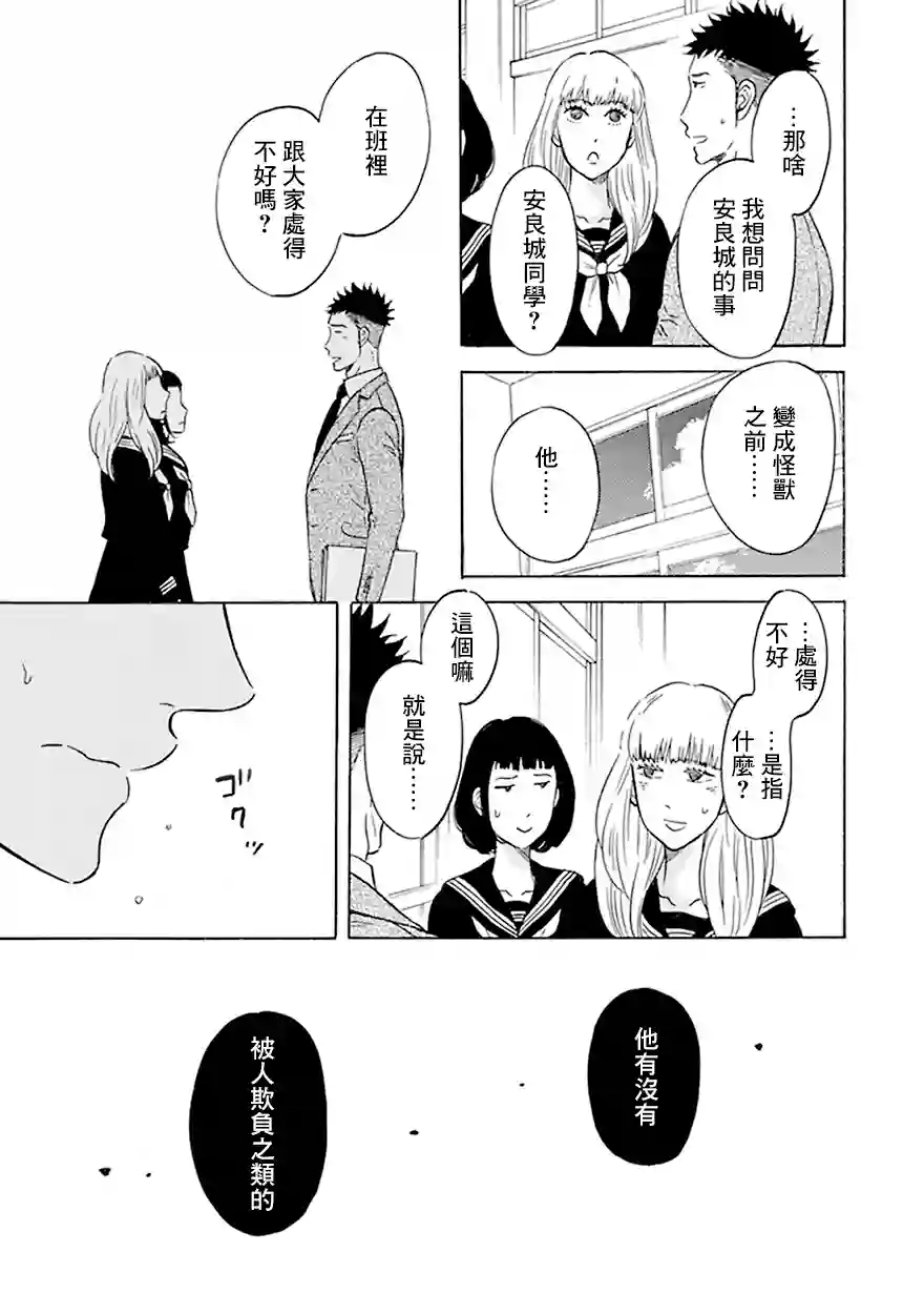 变成怪兽的男同第04话