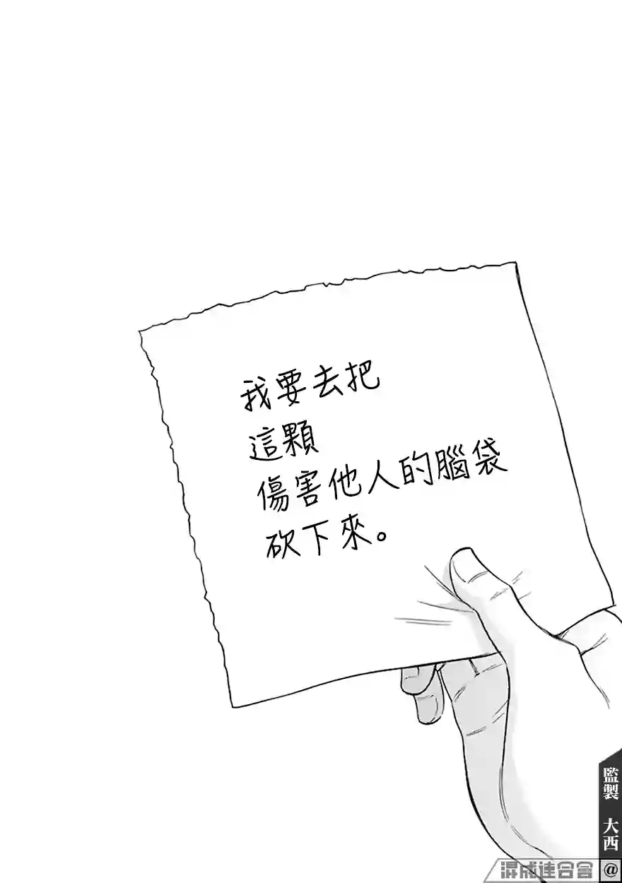 变成怪兽的男同第04话