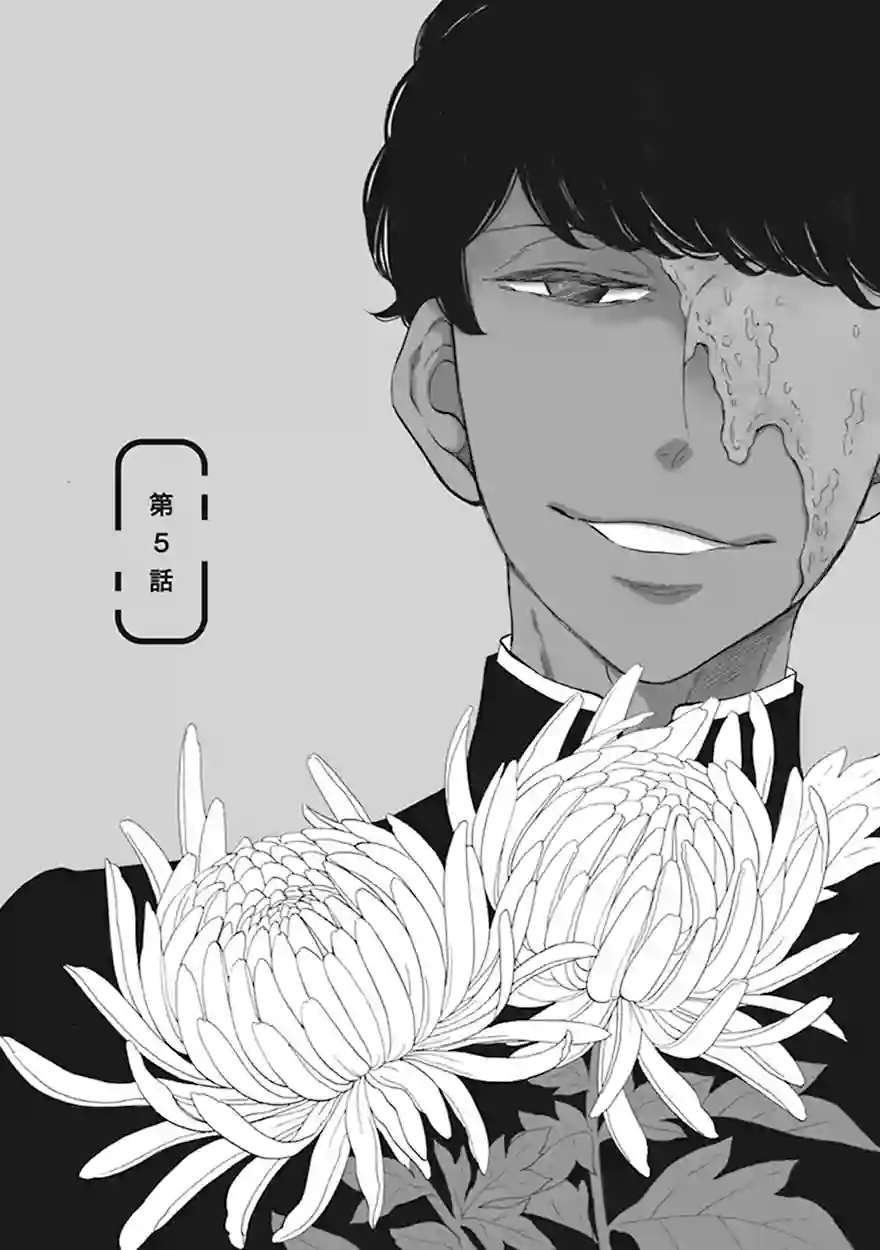 变成怪兽的男同第05话