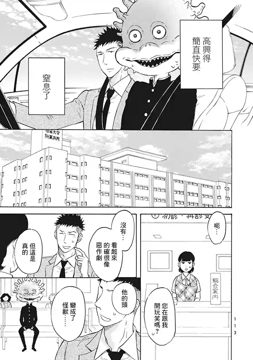 变成怪兽的男同第05话