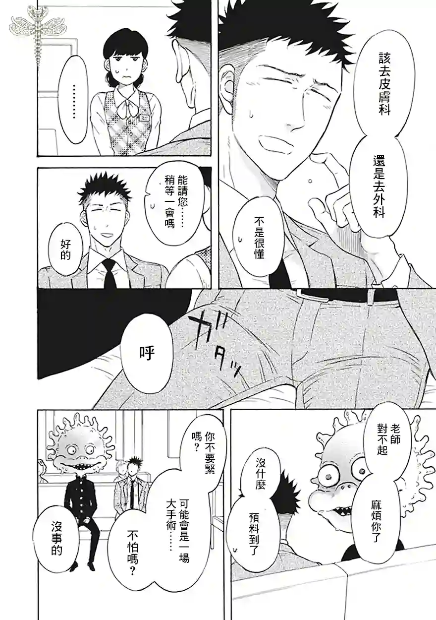 变成怪兽的男同第05话