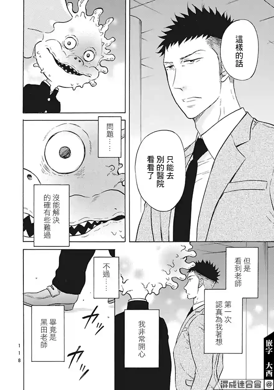 变成怪兽的男同第05话