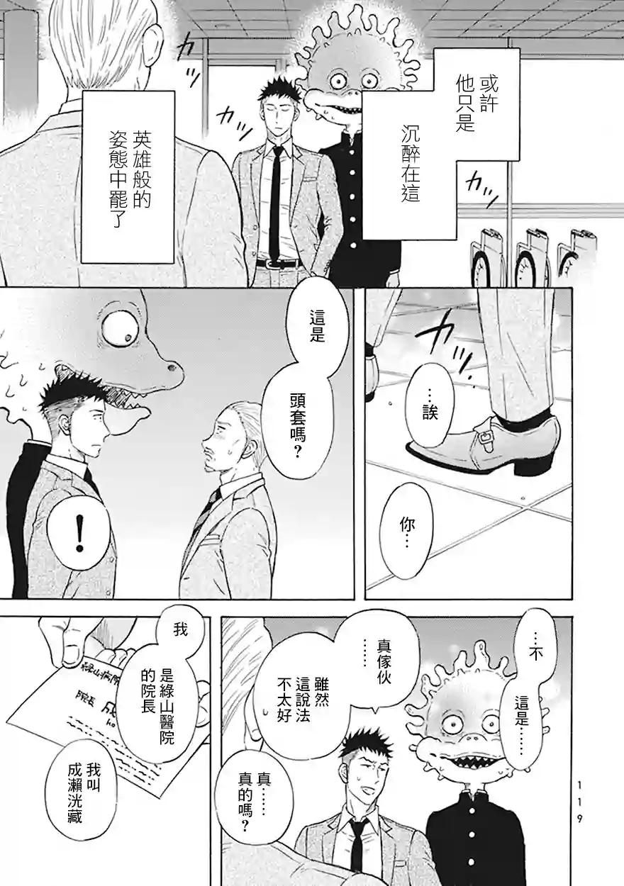 变成怪兽的男同第05话