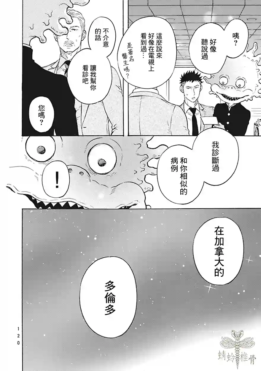 变成怪兽的男同第05话