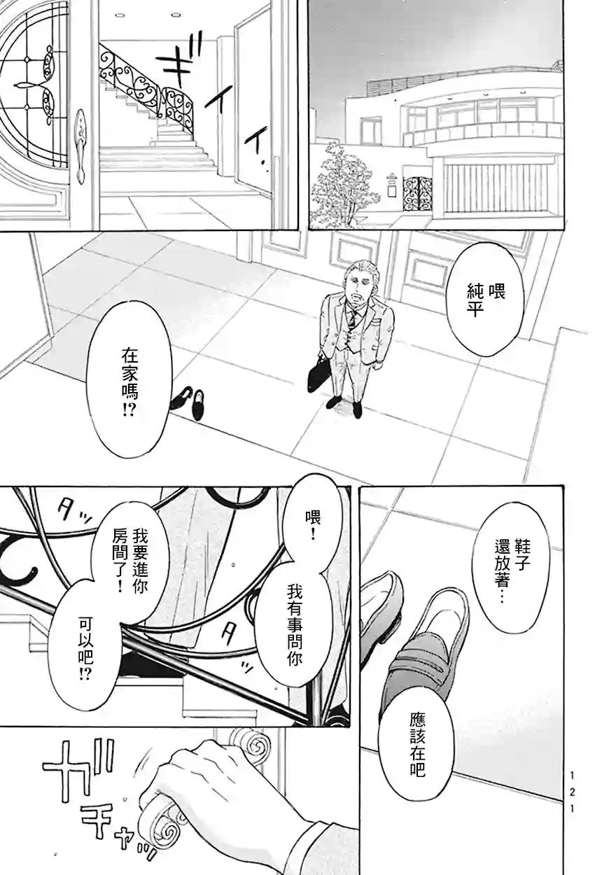 变成怪兽的男同第05话