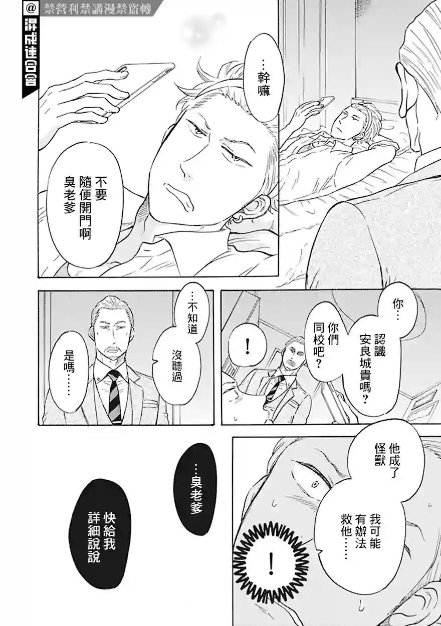 变成怪兽的男同第05话