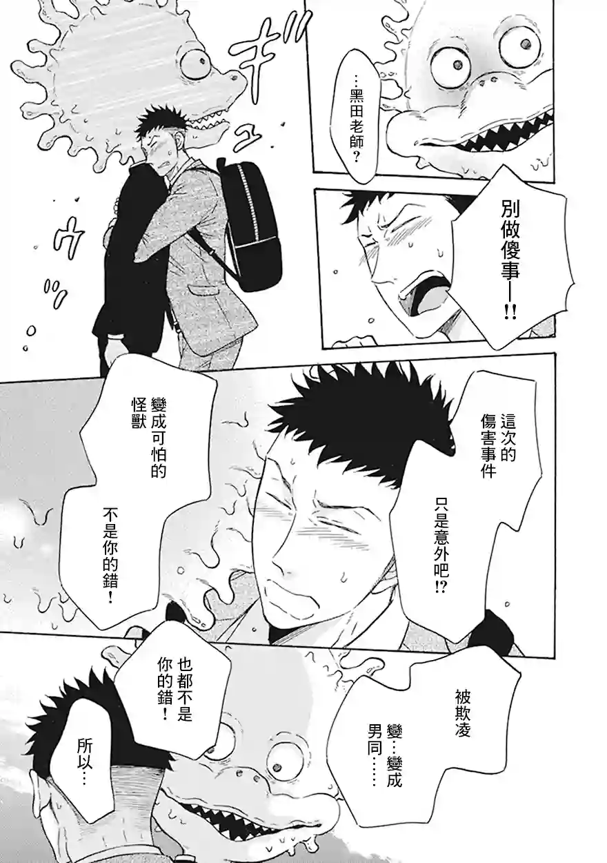 变成怪兽的男同第05话