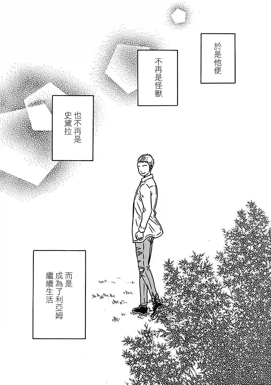 变成怪兽的男同第06话