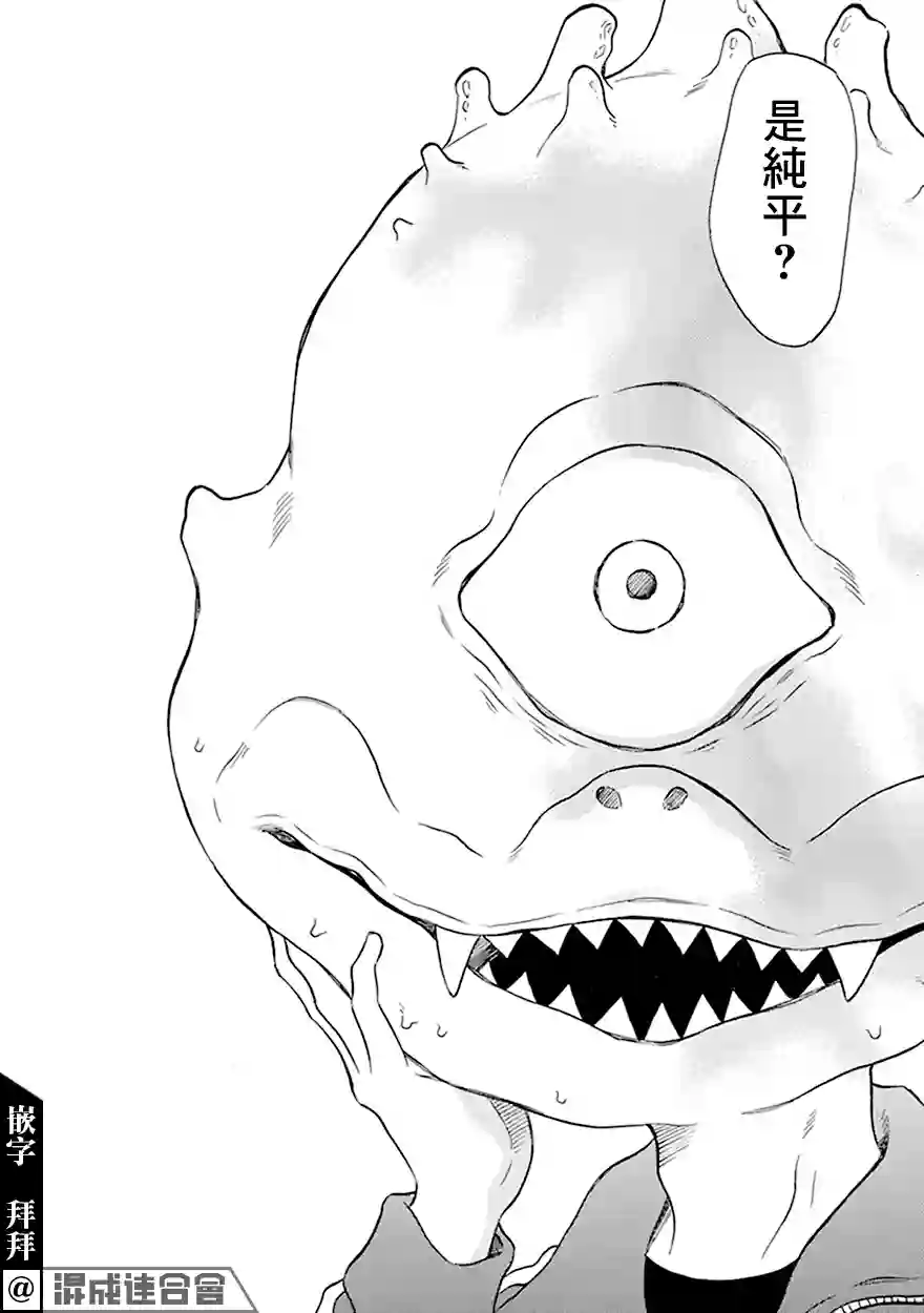 变成怪兽的男同第06话