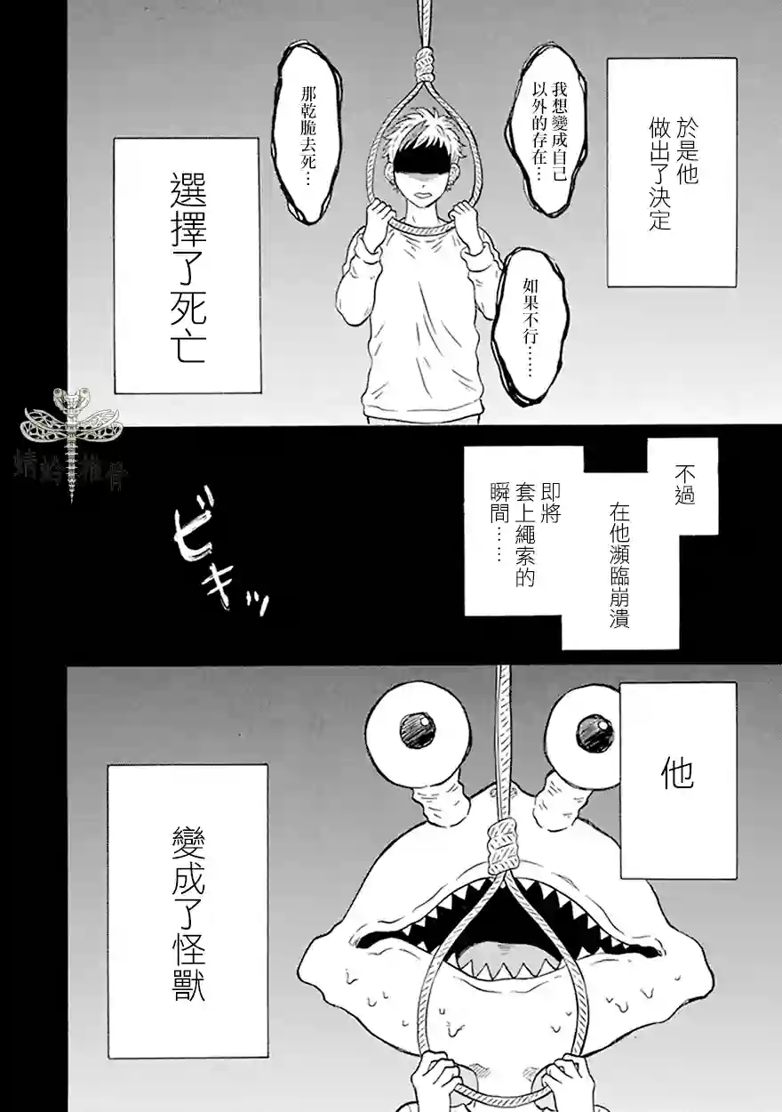 变成怪兽的男同第06话