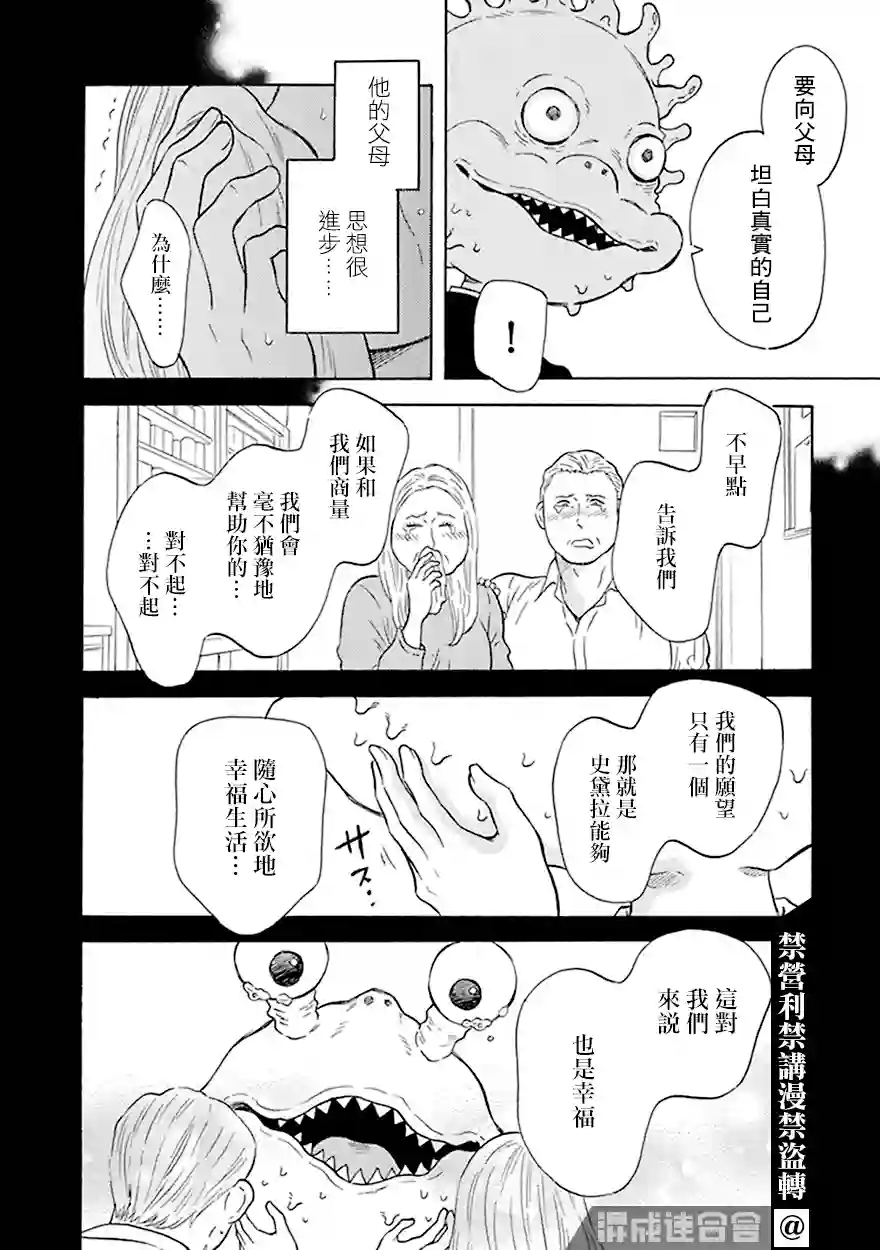 变成怪兽的男同第06话