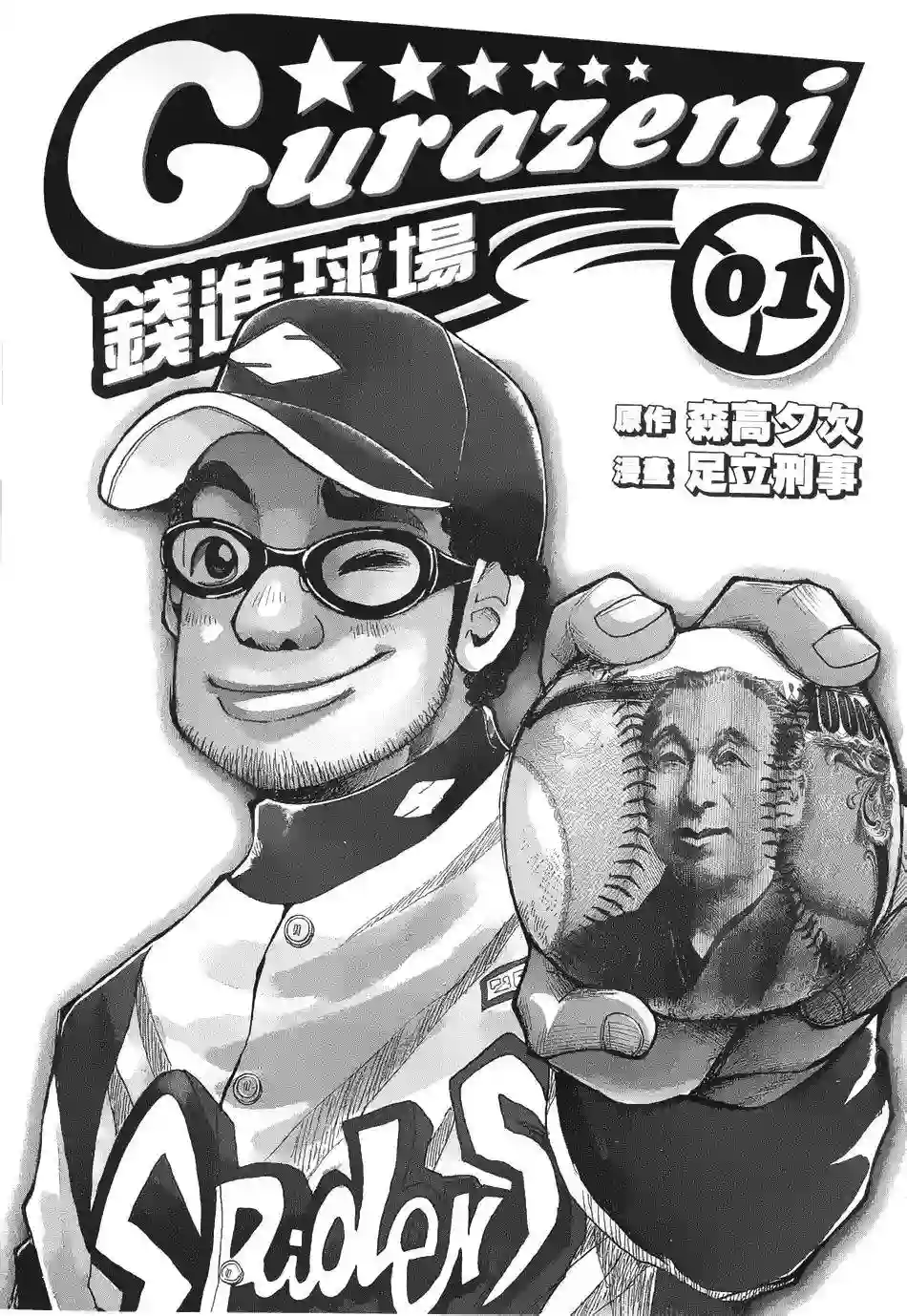 钱进球场第01话